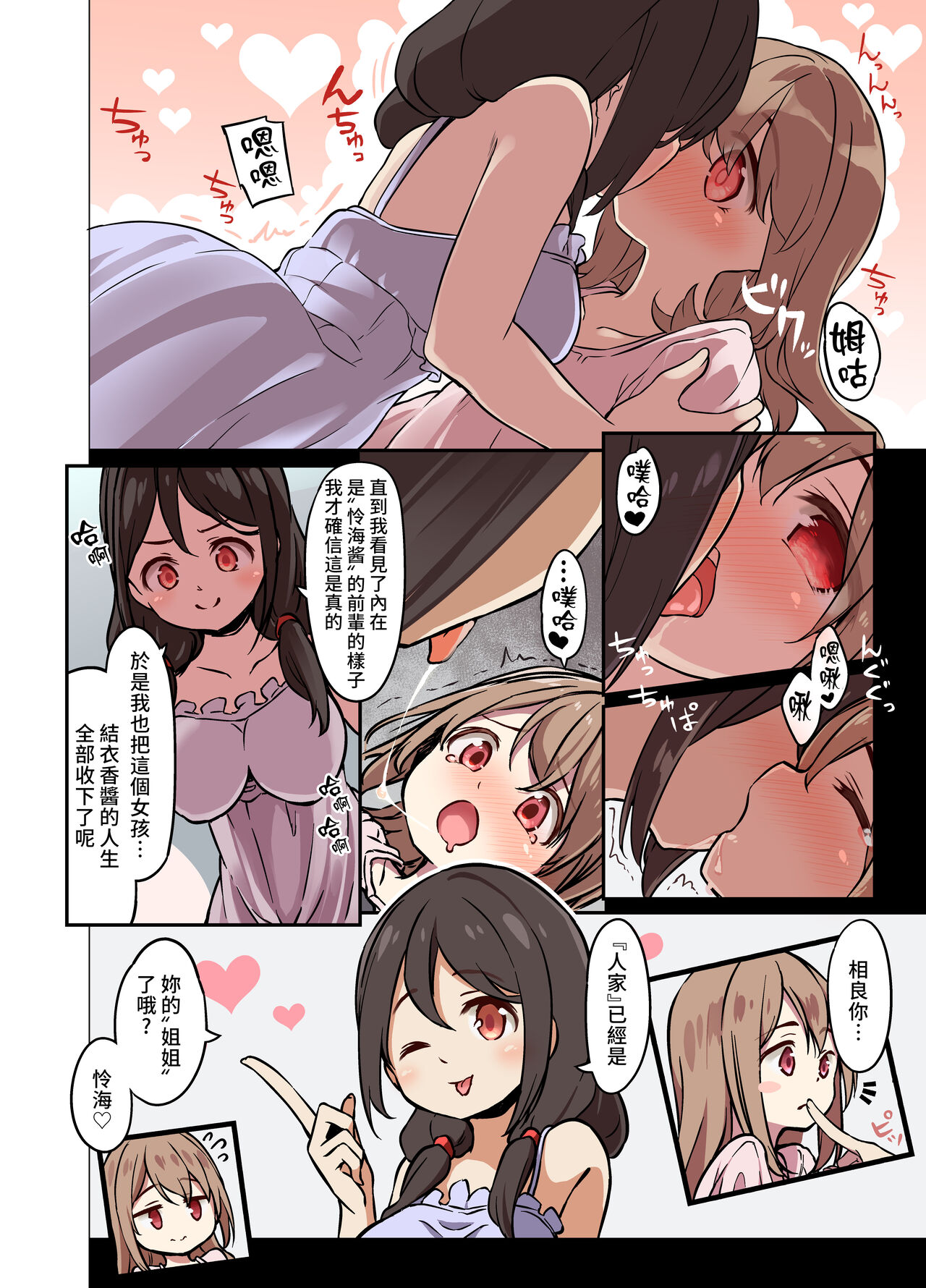 [TSF妄想蓄積所 (皆月ななな、椎名悠輝)] 人生とりかえっこアプリ [中国翻訳]