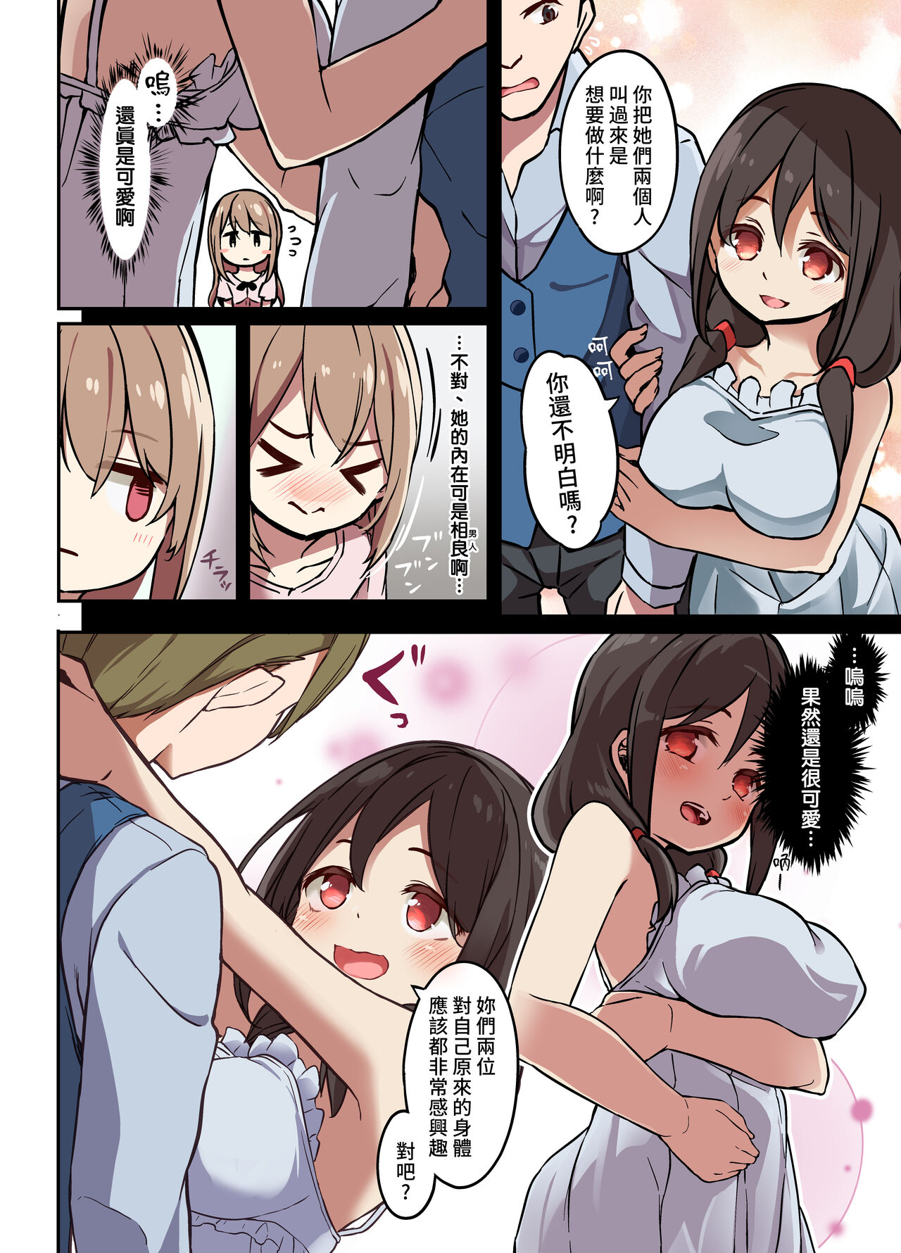 [TSF妄想蓄積所 (皆月ななな、椎名悠輝)] 人生とりかえっこアプリ [中国翻訳]