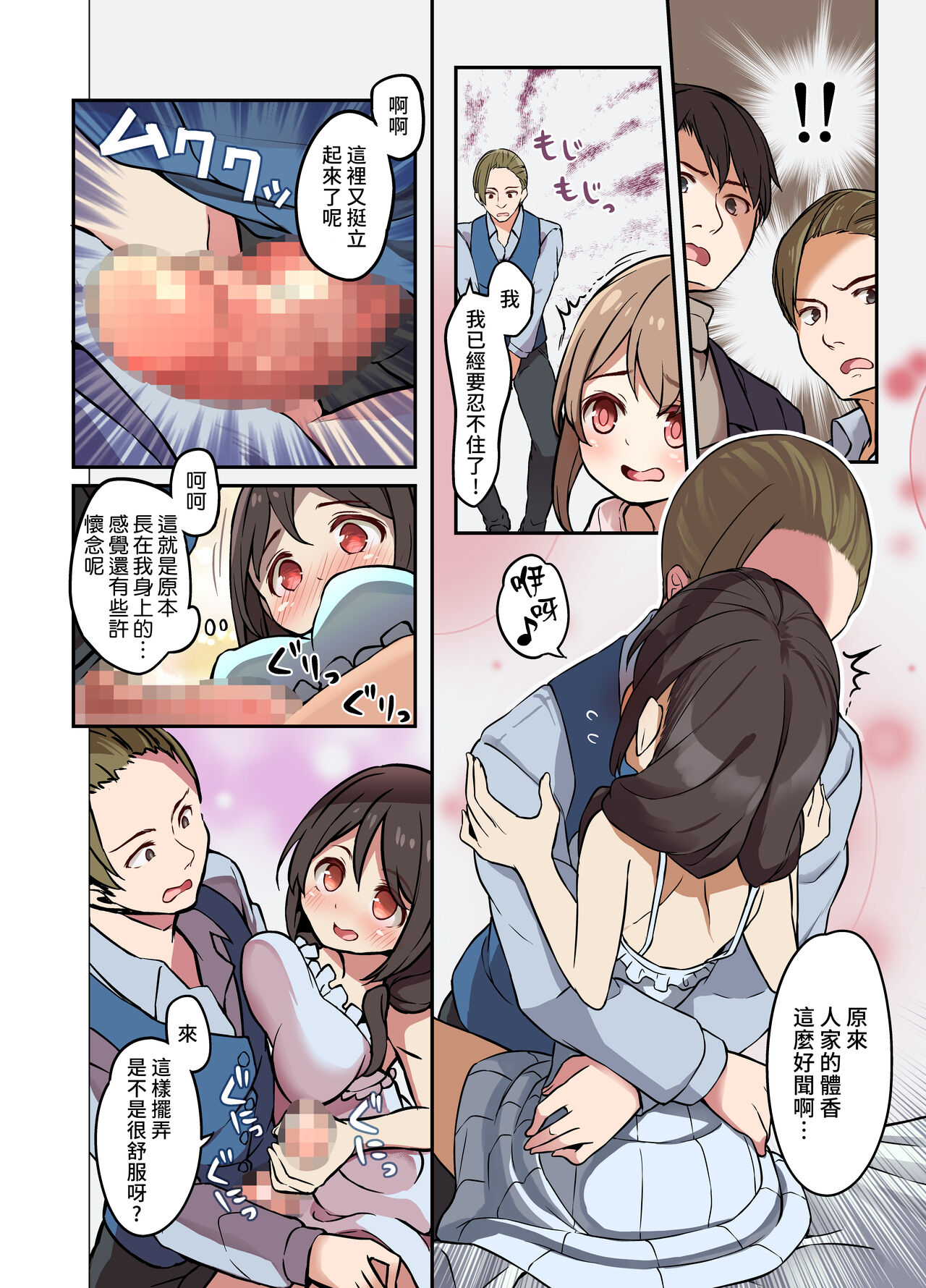 [TSF妄想蓄積所 (皆月ななな、椎名悠輝)] 人生とりかえっこアプリ [中国翻訳]