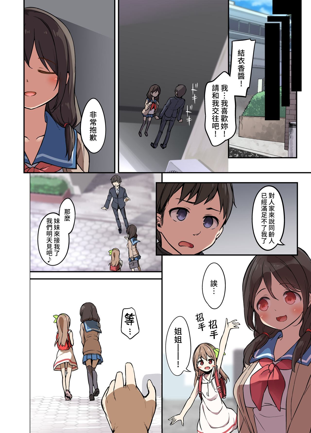 [TSF妄想蓄積所 (皆月ななな、椎名悠輝)] 人生とりかえっこアプリ [中国翻訳]