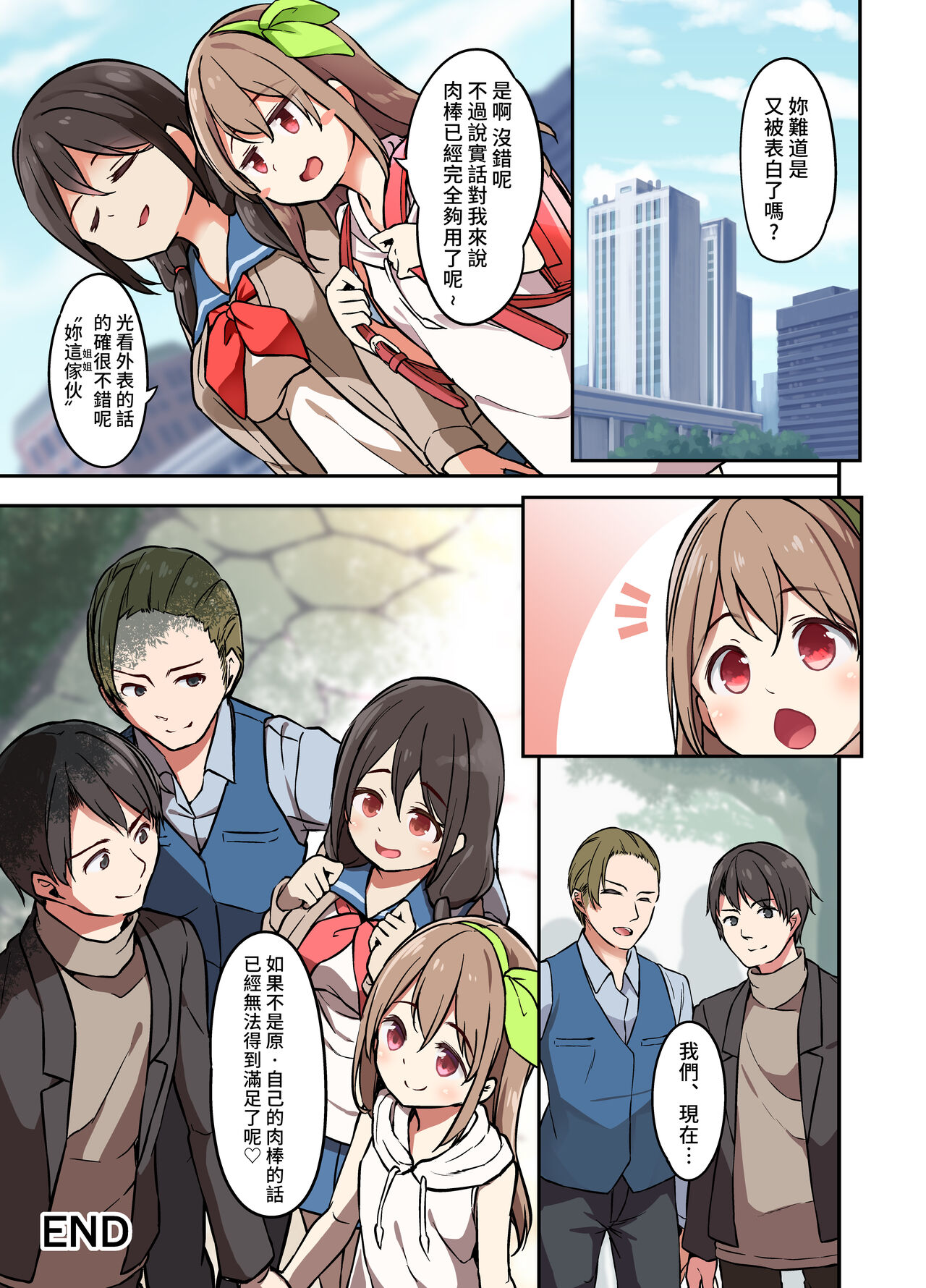 [TSF妄想蓄積所 (皆月ななな、椎名悠輝)] 人生とりかえっこアプリ [中国翻訳]