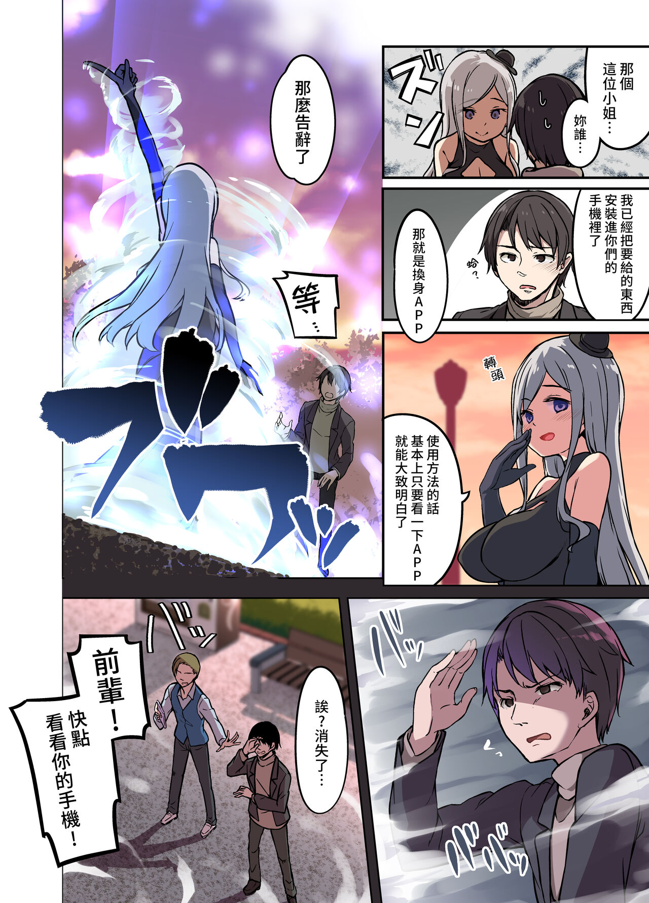 [TSF妄想蓄積所 (皆月ななな、椎名悠輝)] 人生とりかえっこアプリ [中国翻訳]