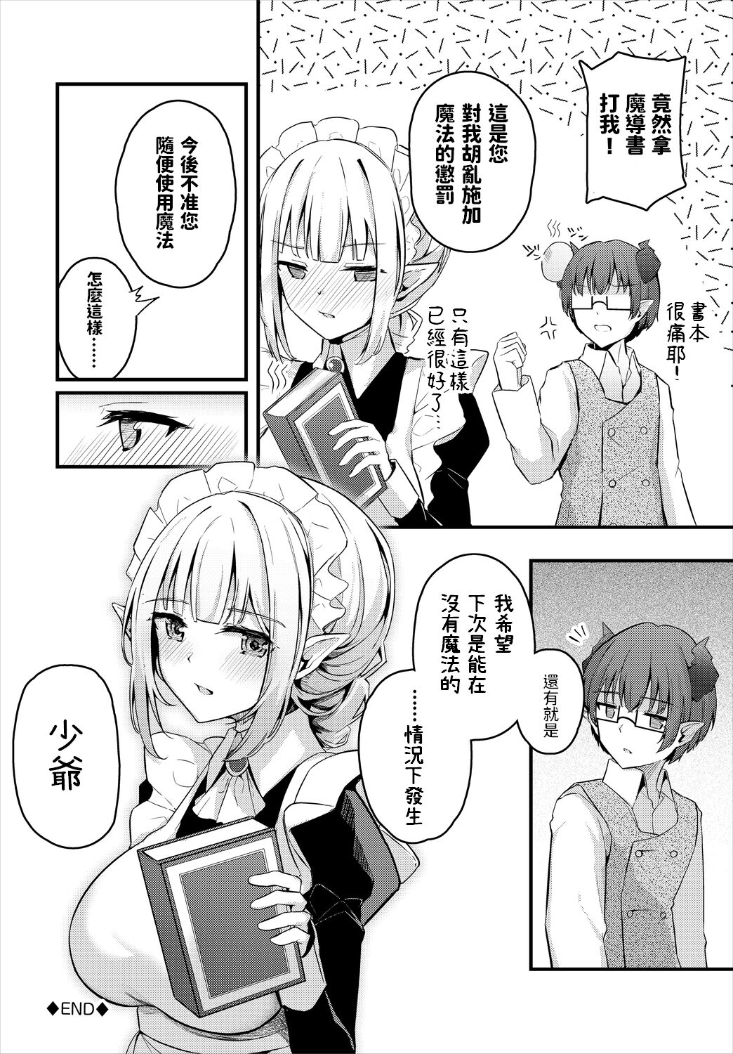 [くっきおーれ] ホントのキモチ (ダンジョン攻略はSEXで!! VOL.5) [中国翻訳]