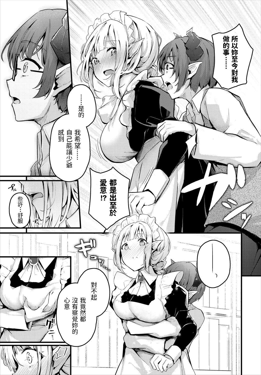 [くっきおーれ] ホントのキモチ (ダンジョン攻略はSEXで!! VOL.5) [中国翻訳]