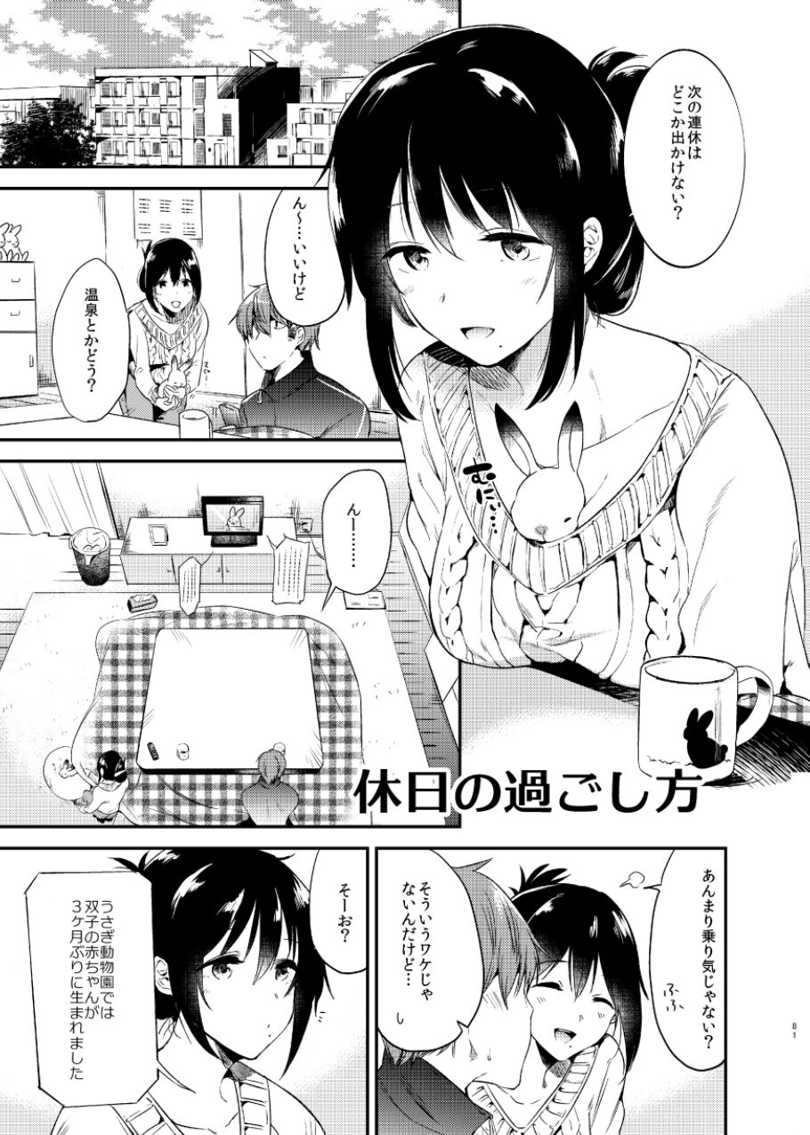 [でぃえすおー (ももこ)] うさぎ日和 [DL版]