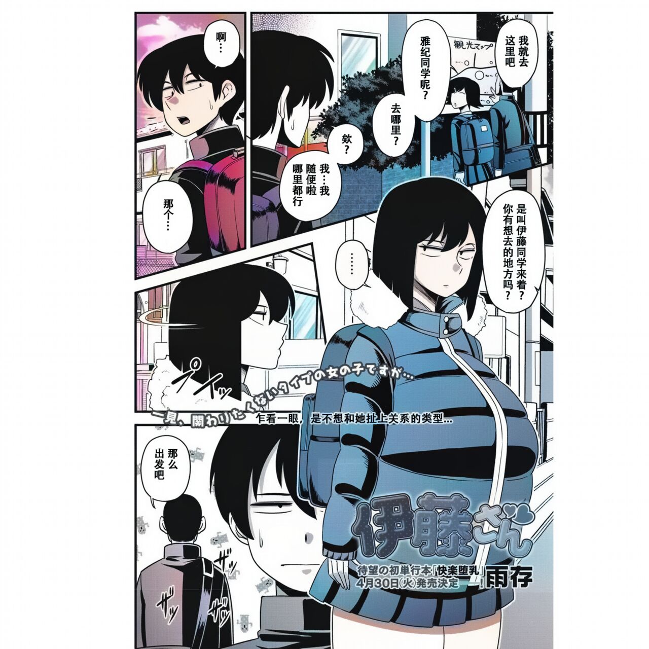 [雨存] 伊藤さん (コミック・マショウ 2019年5月号) [中国翻訳] [DL版] 業餘上色版