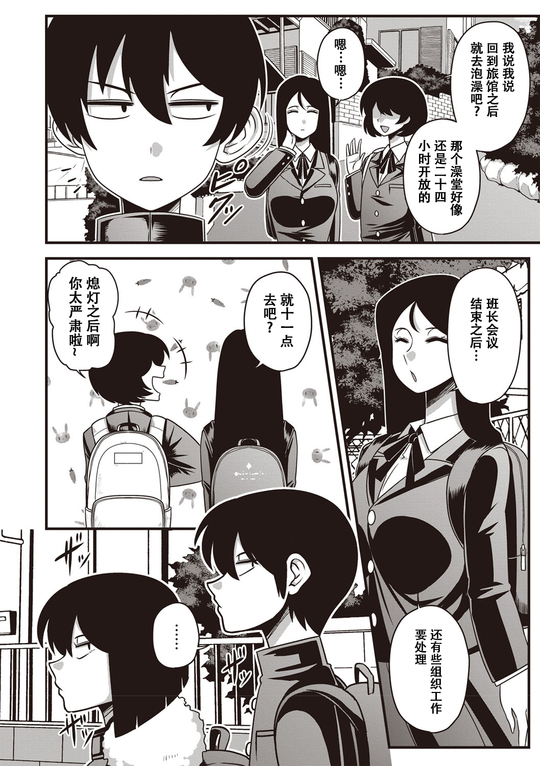 [雨存] 伊藤さん (コミック・マショウ 2019年5月号) [中国翻訳] [DL版] 業餘上色版