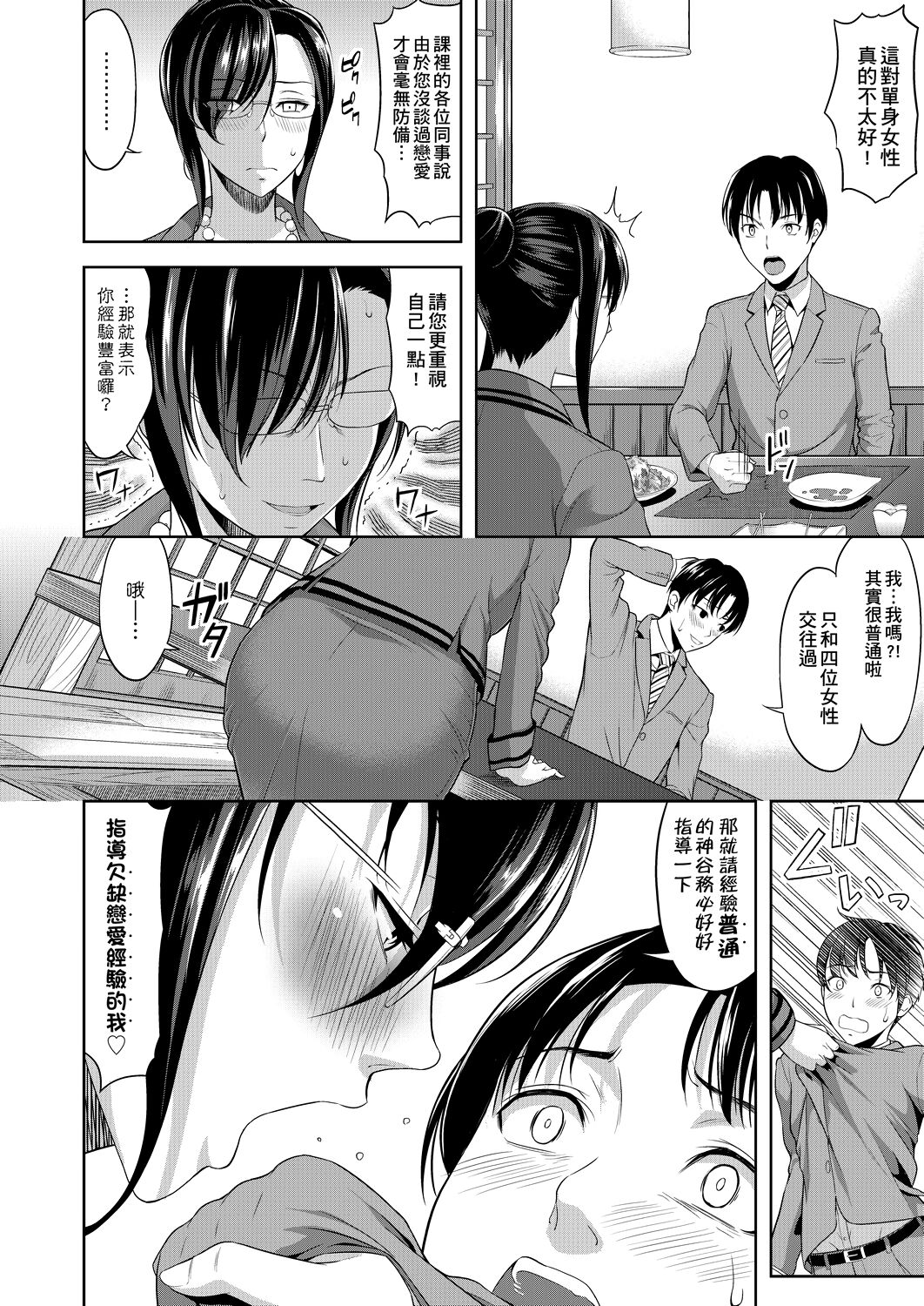 [たかのゆき] みんな発情期! [中国翻訳] [DL版]