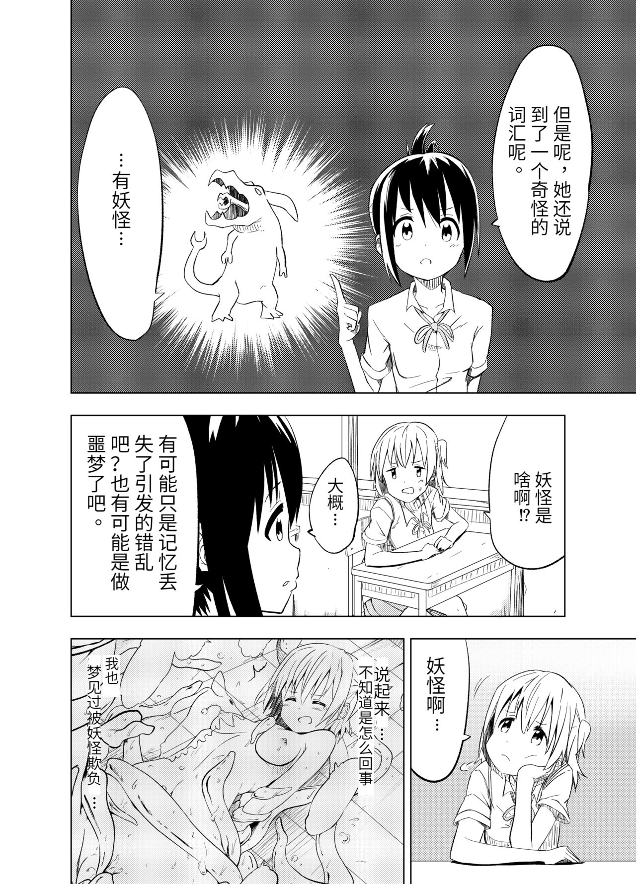 [無職の派閥 (しばさきこう)] みらいいろ〜ハジメテのいろ〜 [中国翻訳]