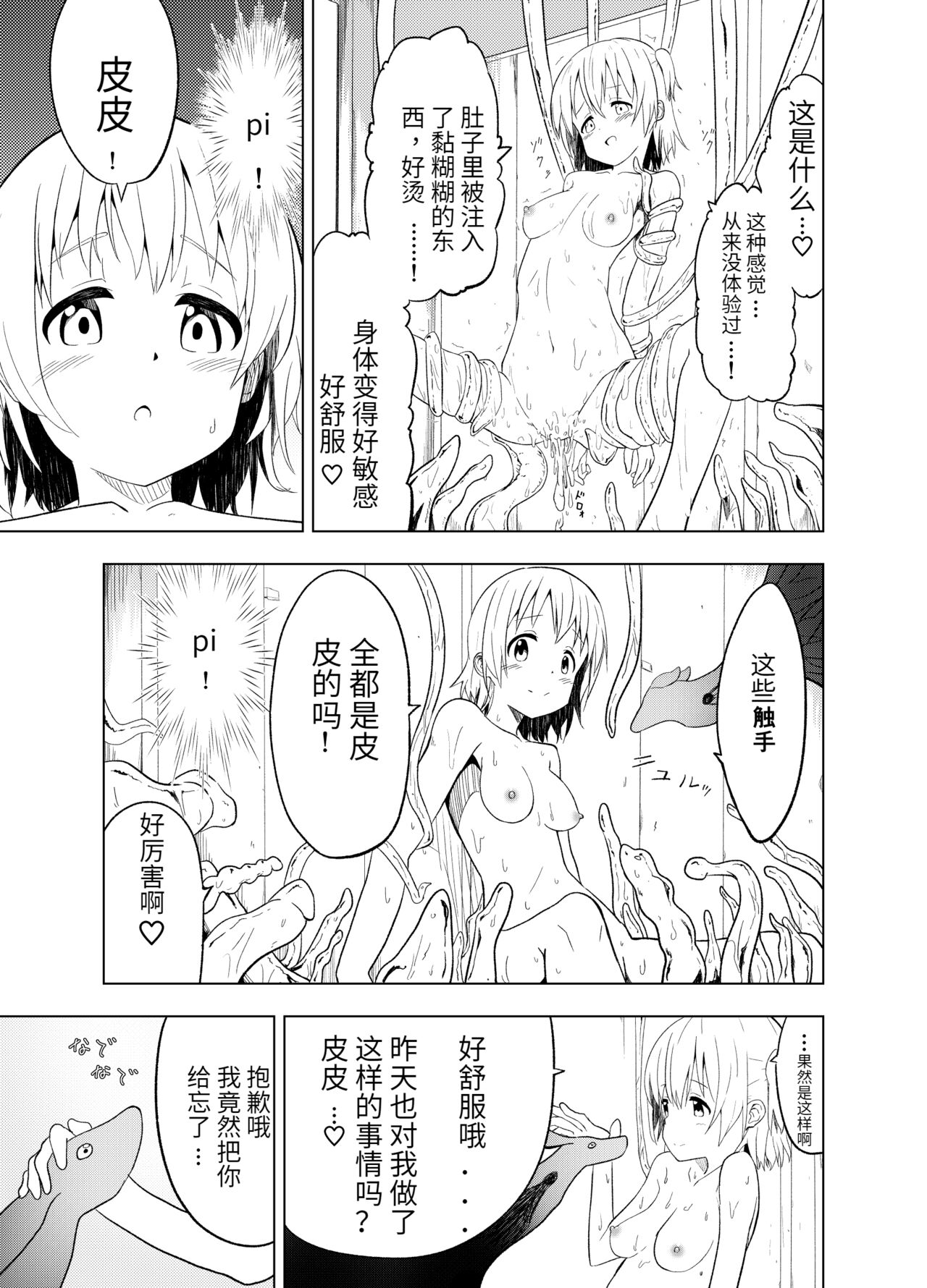 [無職の派閥 (しばさきこう)] みらいいろ〜ハジメテのいろ〜 [中国翻訳]