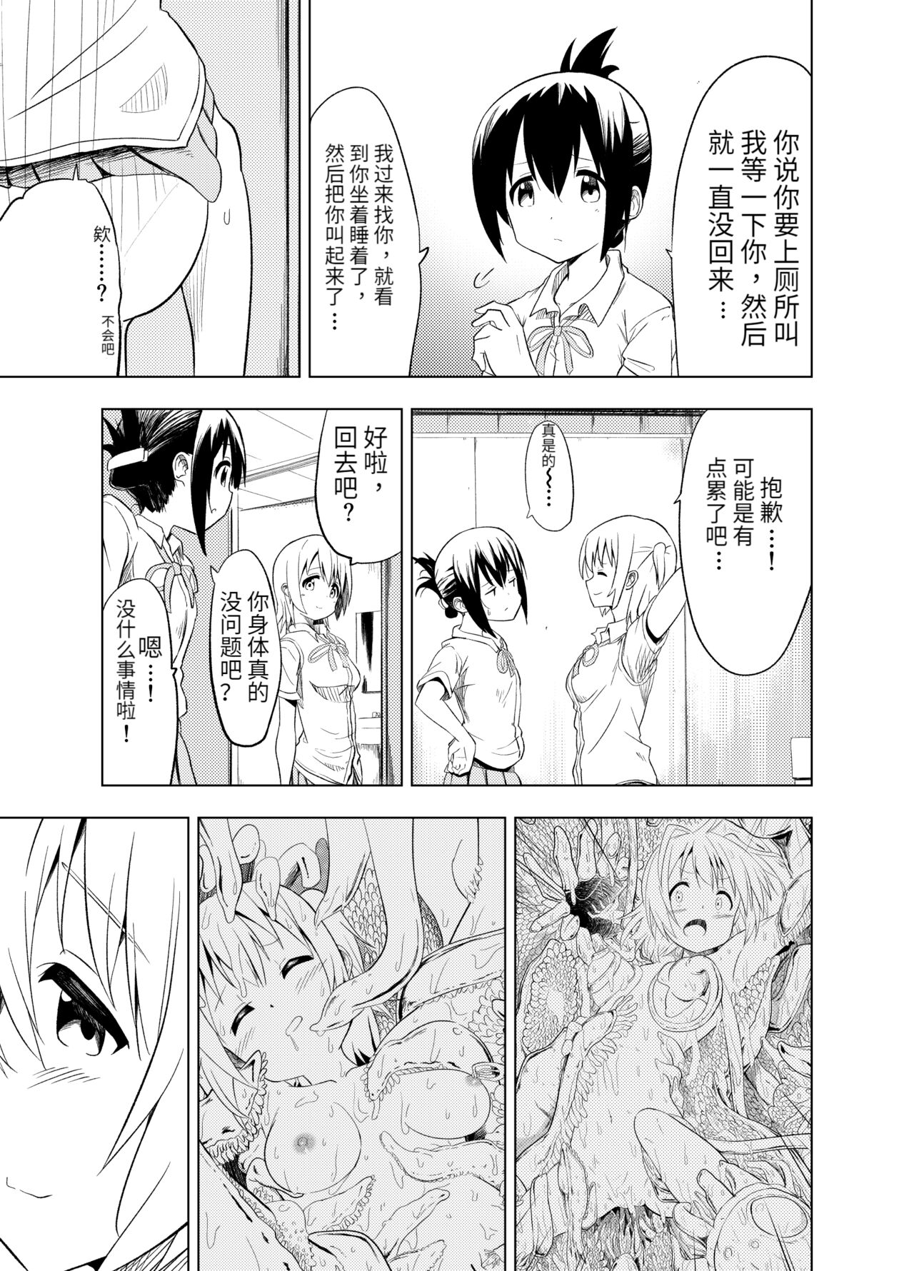 [無職の派閥 (しばさきこう)] みらいいろ〜ハジメテのいろ〜 [中国翻訳]