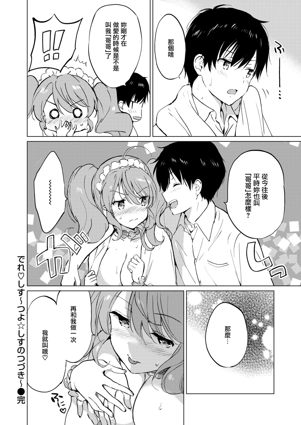 [つかこ] でれ♡しす～つよ☆しすのつづき～ (COMIC 快楽天ビースト 2021年12月号) [中国翻訳] [DL版]