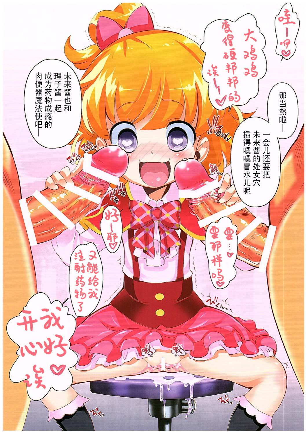 (COMIC1☆10) [ふらいぱん大魔王 (提灯暗光)] お薬つかいプリキュア! (魔法つかいプリキュア!) [中国翻訳]