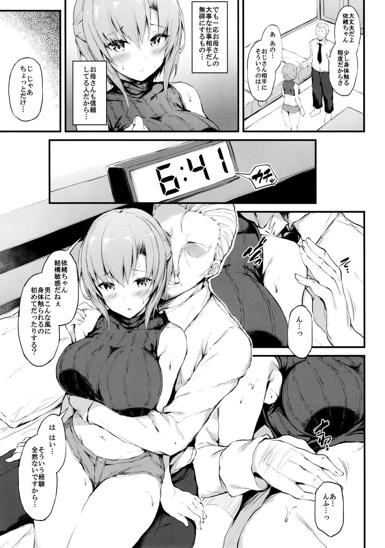 [もふれん亭 (Xe)] 彼女がボーイッシュに悩む理由 -巨乳少女とちょい悪おじさんのカンケイ-