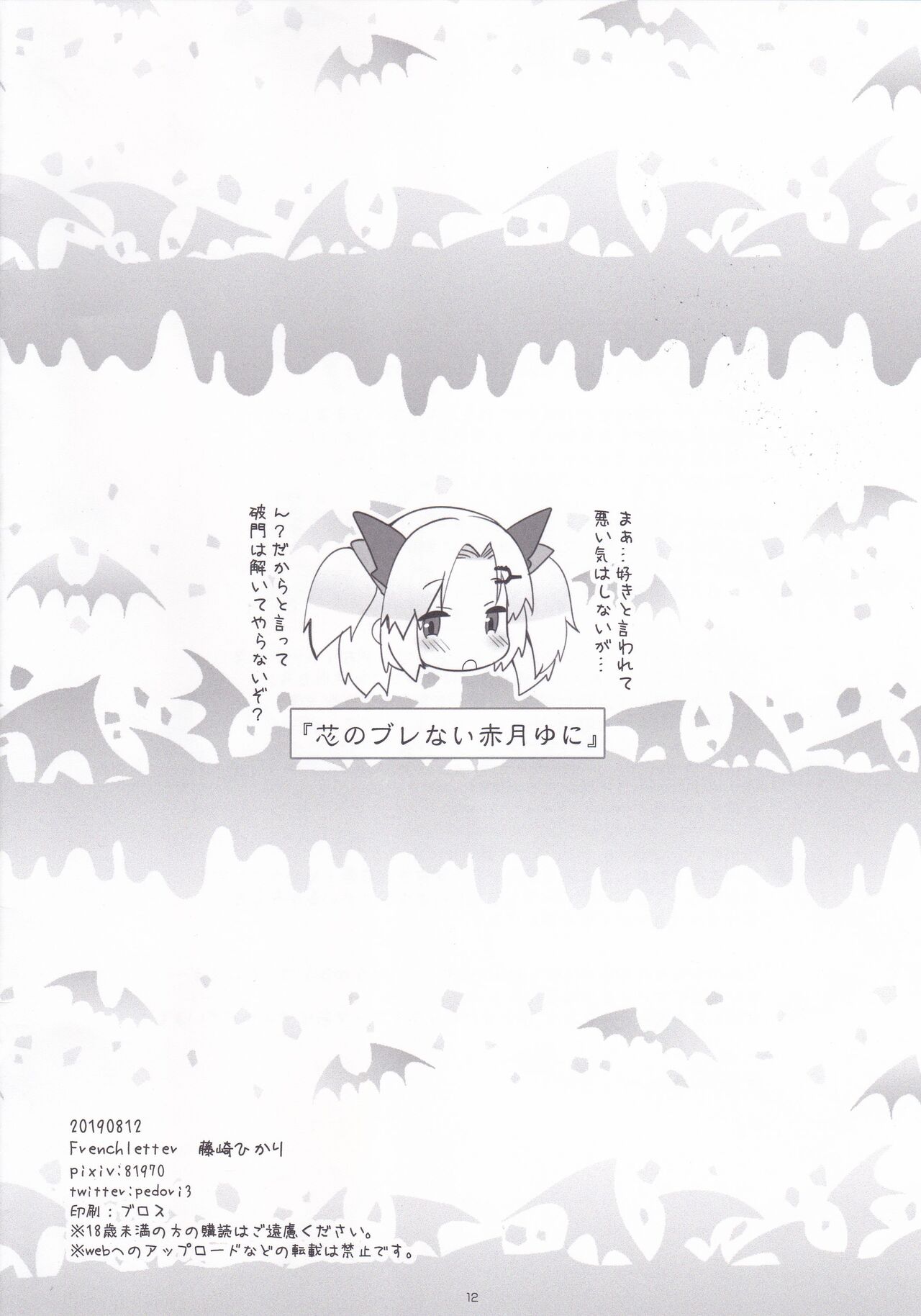 [French letter (藤崎ひかり)] ゆにさまと恋人ごっこでにゃんにゃんする本! (赤月ゆに)