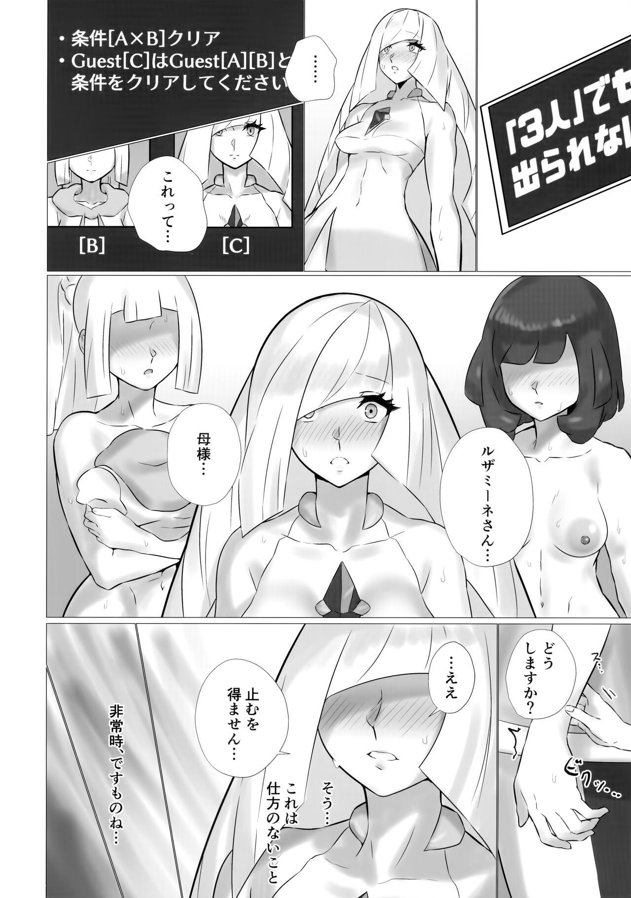 [ぱいとろぽんぷ (瑞海BB)] ShinyMoon×WhiteLily 3 (ポケットモンスター サン・ムーン)