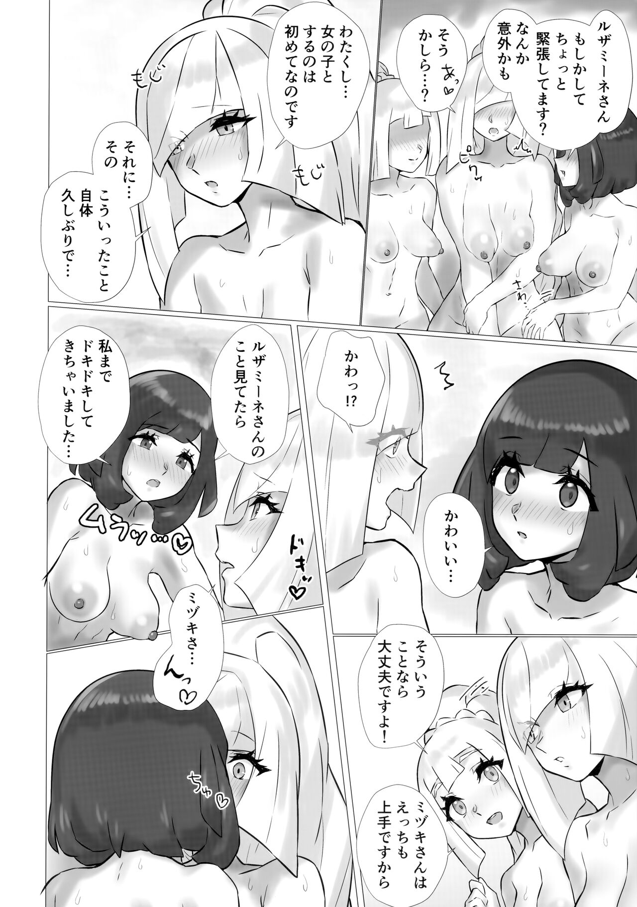 [ぱいとろぽんぷ (瑞海BB)] ShinyMoon×WhiteLily 3 (ポケットモンスター サン・ムーン)