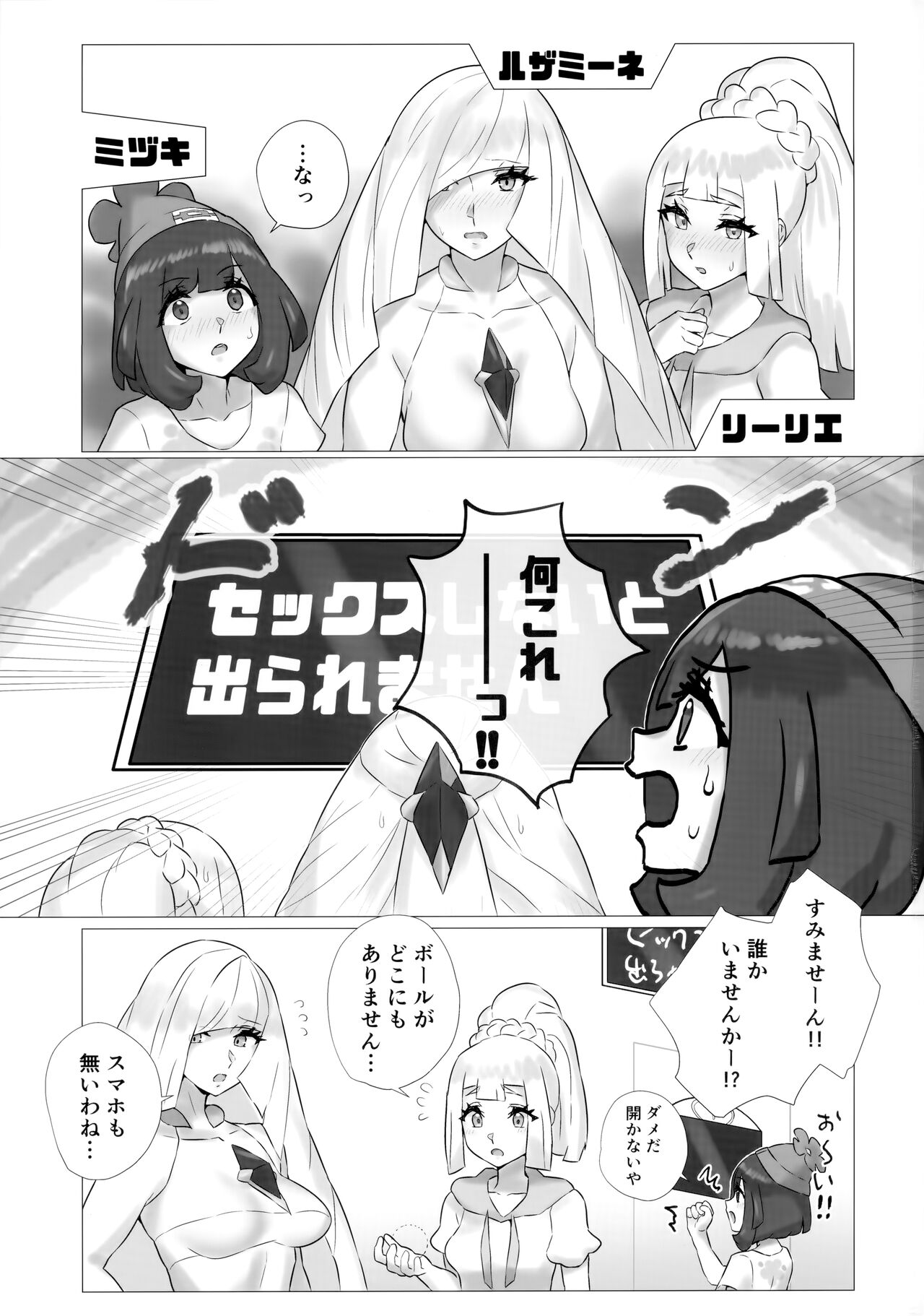 [ぱいとろぽんぷ (瑞海BB)] ShinyMoon×WhiteLily 3 (ポケットモンスター サン・ムーン)