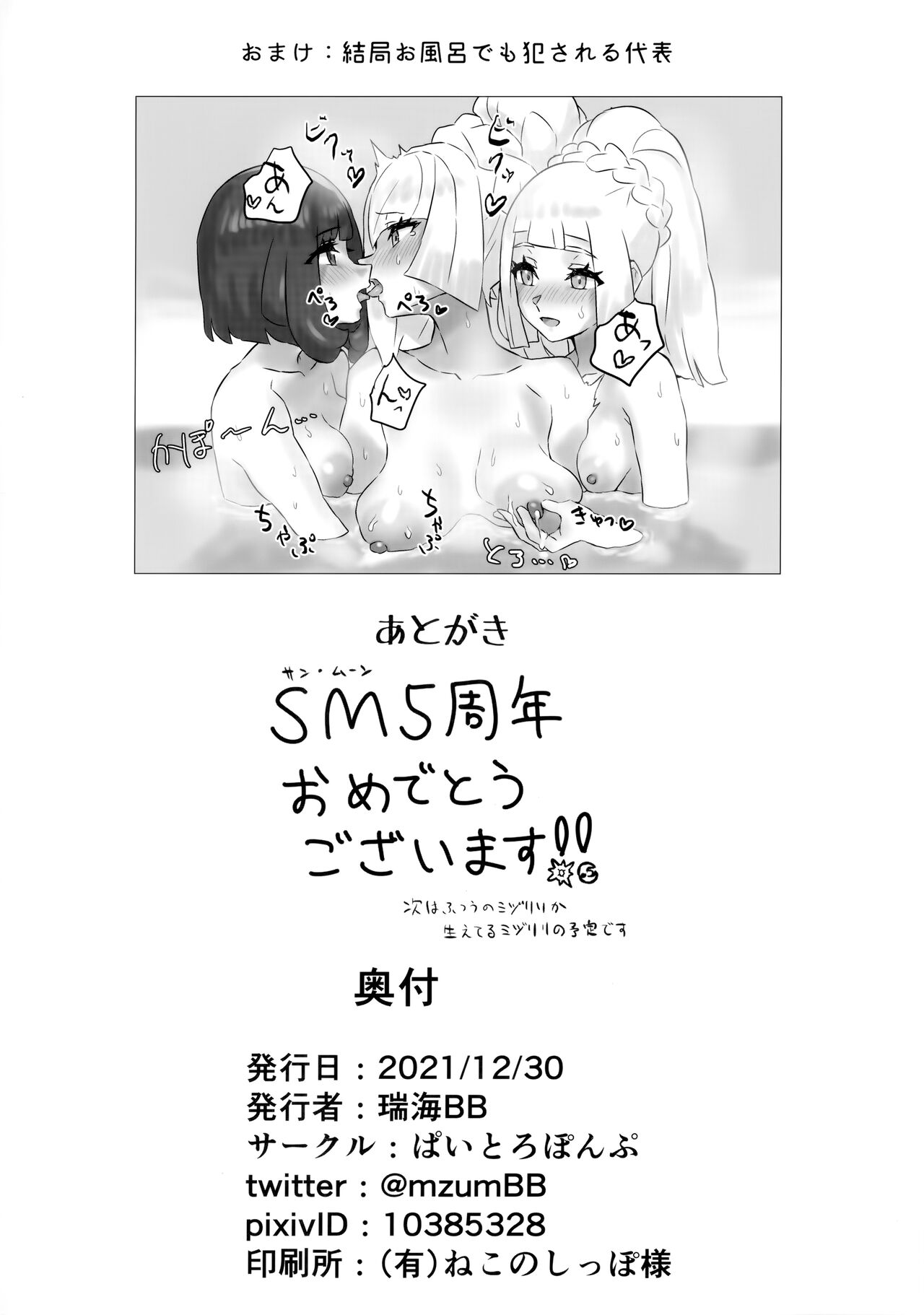 [ぱいとろぽんぷ (瑞海BB)] ShinyMoon×WhiteLily 3 (ポケットモンスター サン・ムーン)