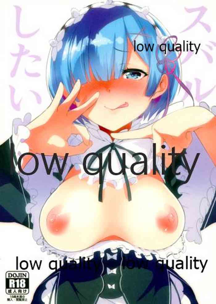 (C91) [ユーキ乳業 (悠木しん)] スバルしたい (Re:ゼロから始める異世界生活)