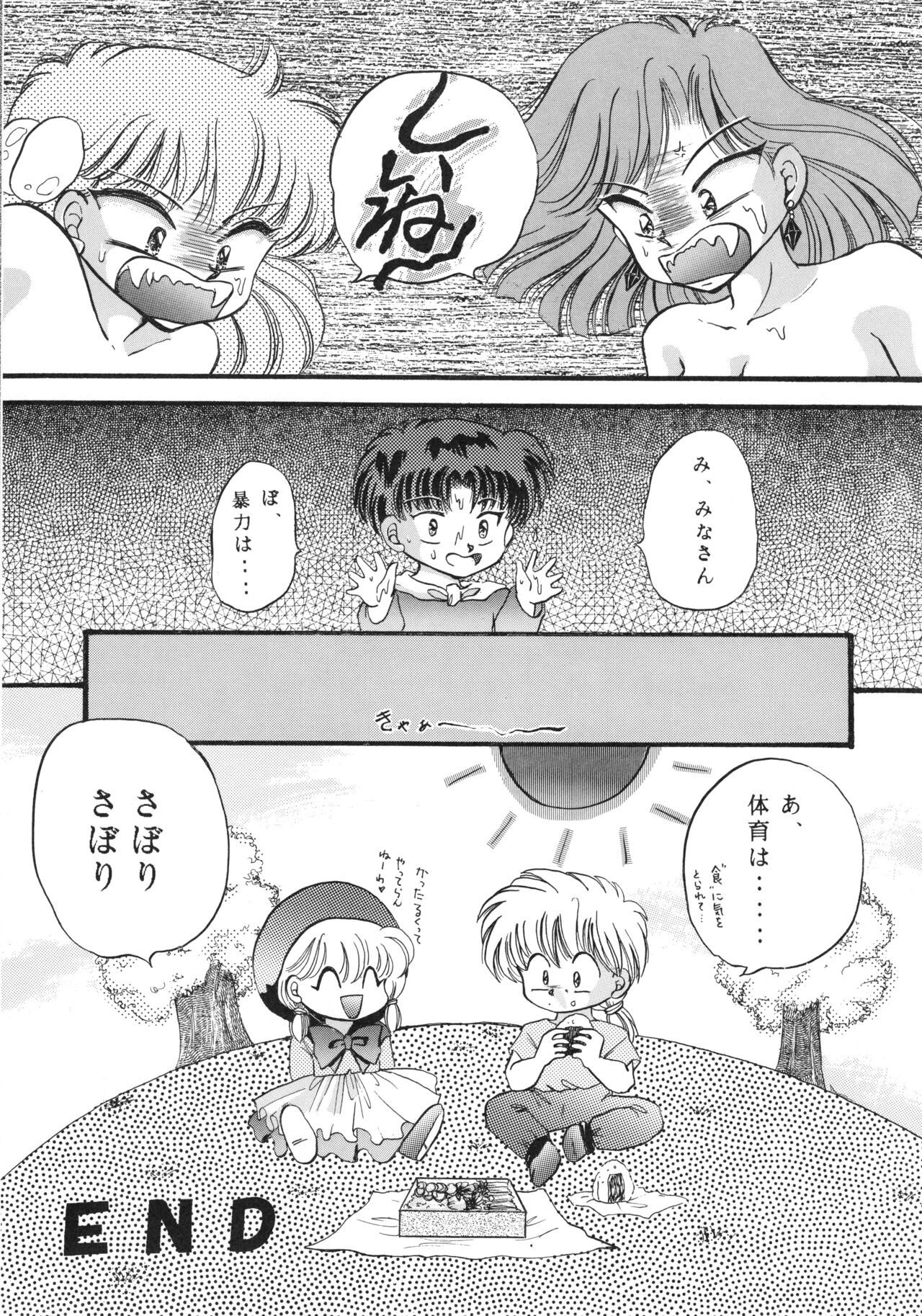 [コミックキャッスル準備委員会] チャチャ・ザ・ワールド (赤ずきんチャチャ)
