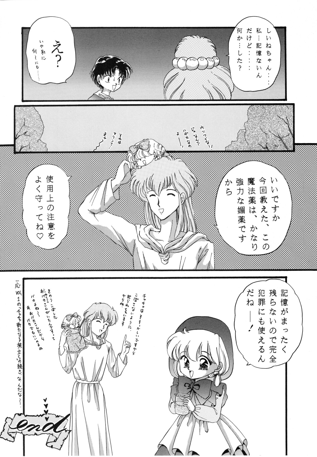 [コミックキャッスル準備委員会] チャチャ・ザ・ワールド (赤ずきんチャチャ)