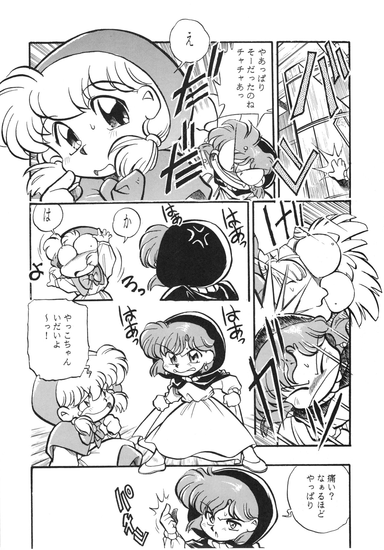 [コミックキャッスル準備委員会] チャチャ・ザ・ワールド (赤ずきんチャチャ)