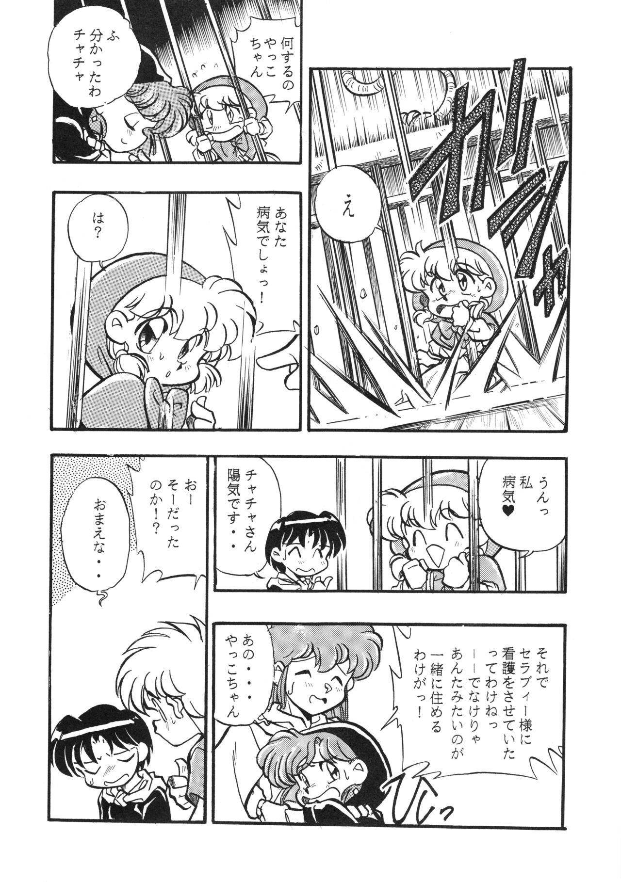 [コミックキャッスル準備委員会] チャチャ・ザ・ワールド (赤ずきんチャチャ)