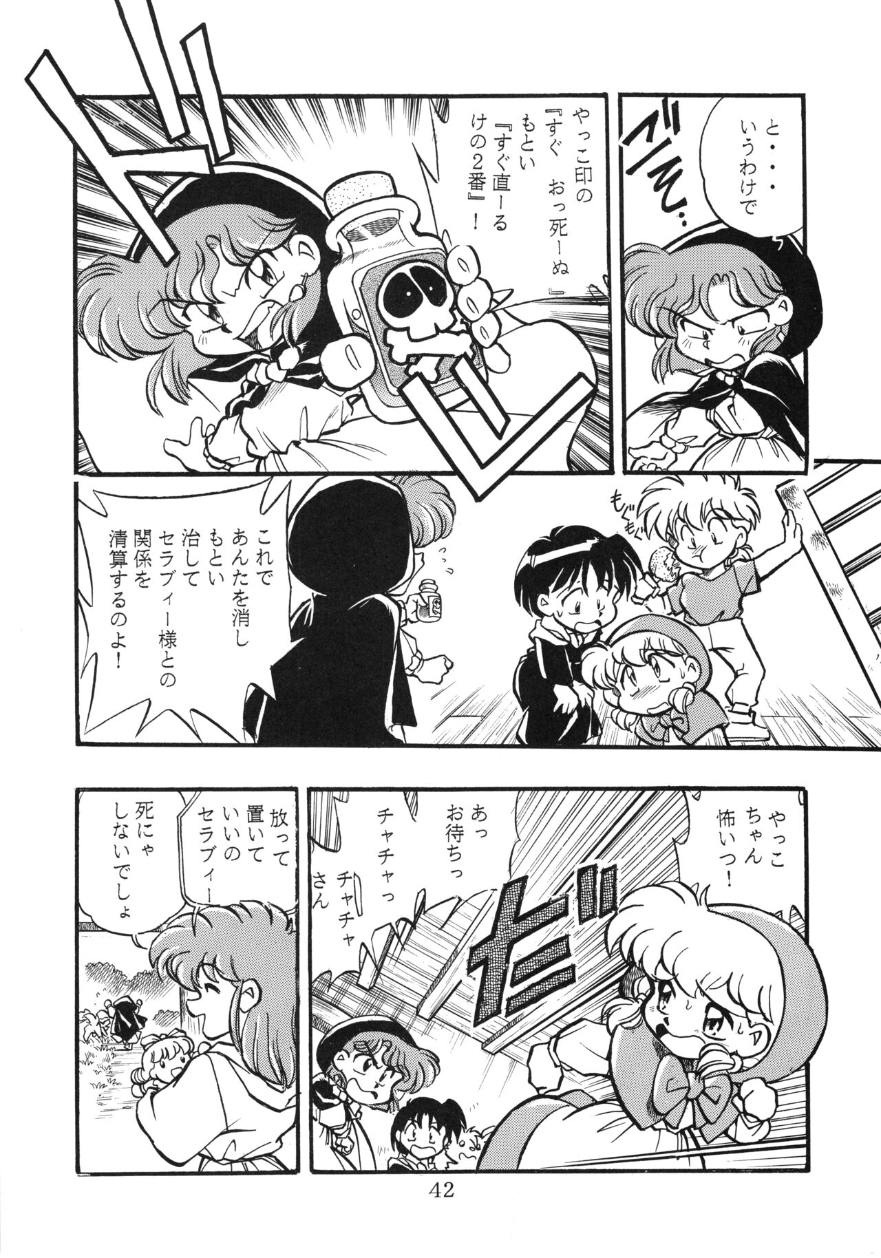 [コミックキャッスル準備委員会] チャチャ・ザ・ワールド (赤ずきんチャチャ)