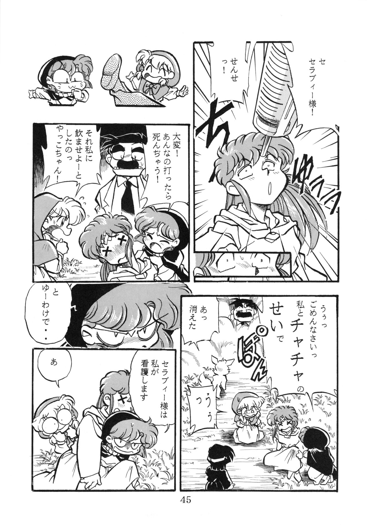 [コミックキャッスル準備委員会] チャチャ・ザ・ワールド (赤ずきんチャチャ)