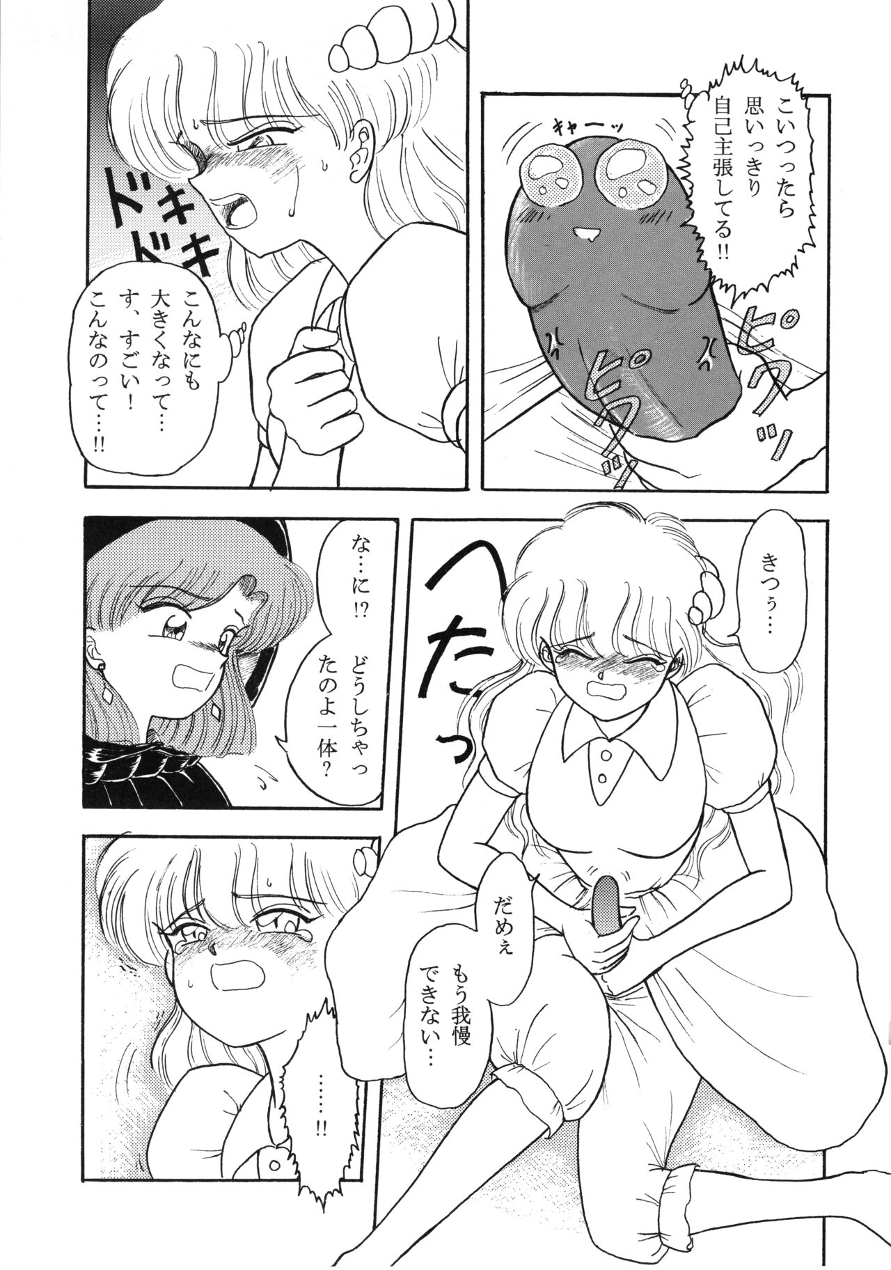 [コミックキャッスル準備委員会] チャチャ・ザ・ワールド (赤ずきんチャチャ)