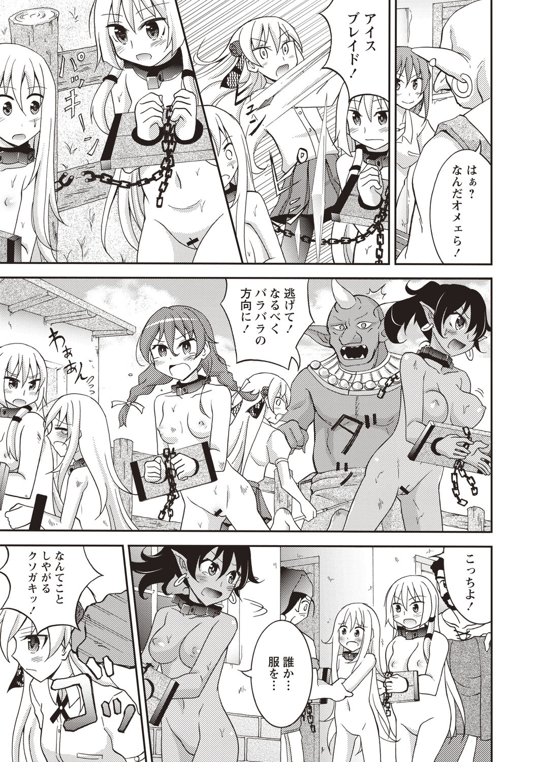 [松野すすむ] すっぽんぽん少女の露出性活 [DL版]