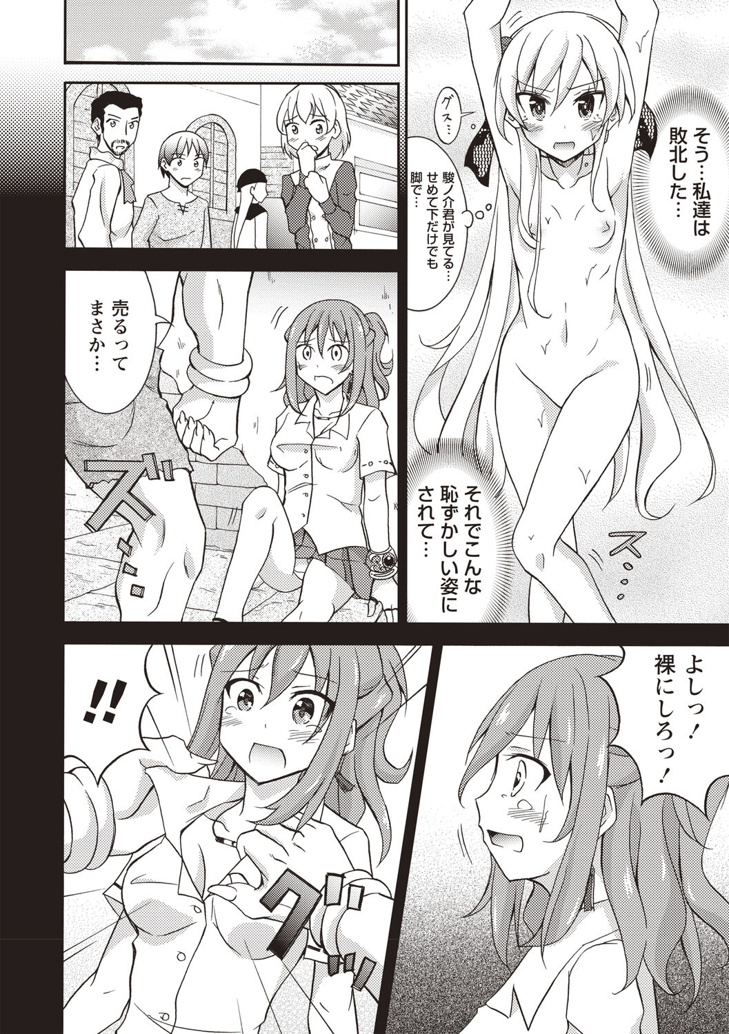 [松野すすむ] すっぽんぽん少女の露出性活 [DL版]