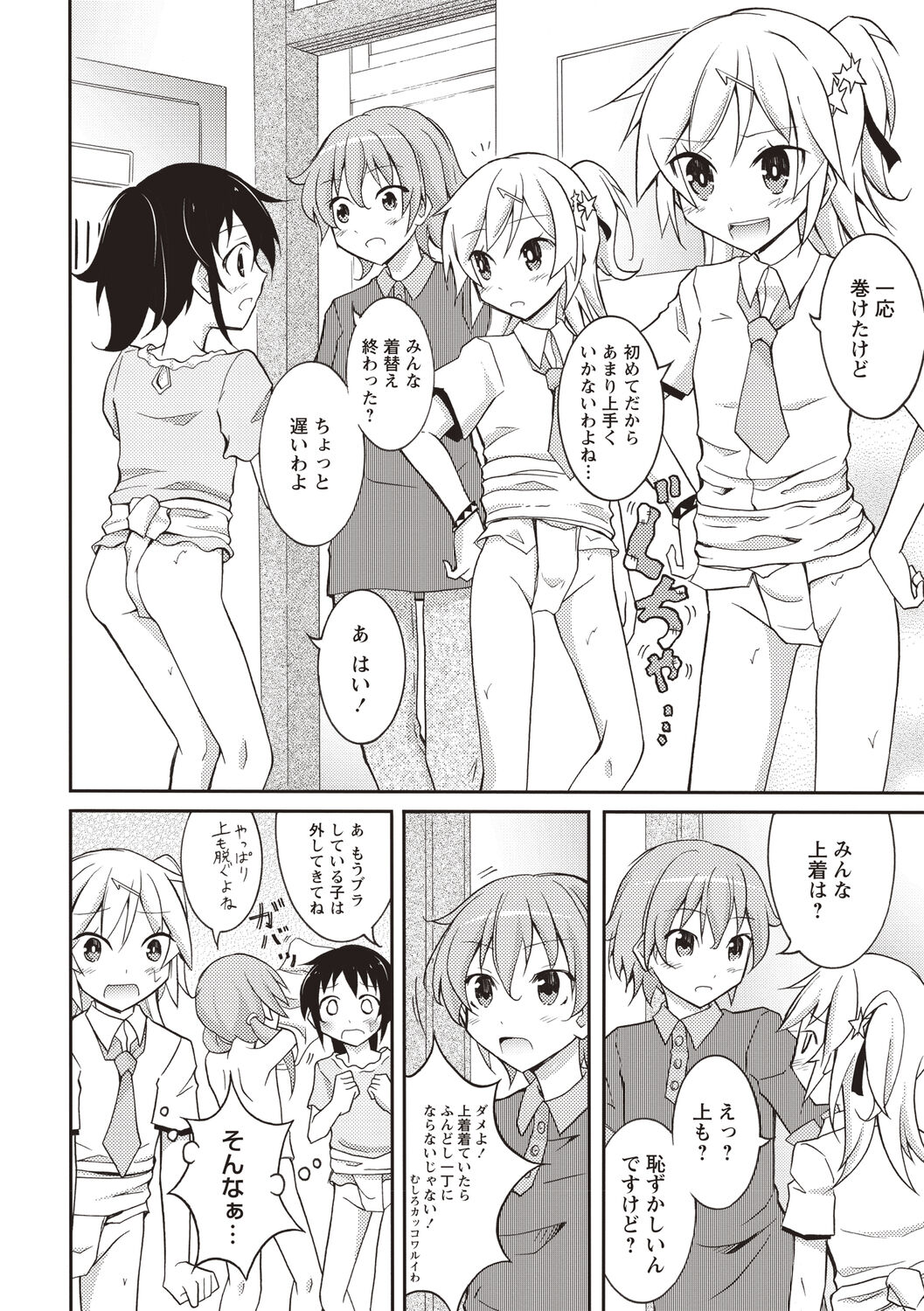 [松野すすむ] すっぽんぽん少女の露出性活 [DL版]