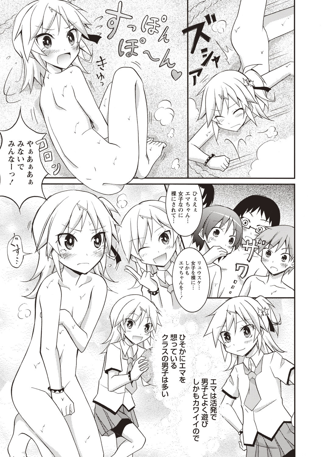 [松野すすむ] すっぽんぽん少女の露出性活 [DL版]