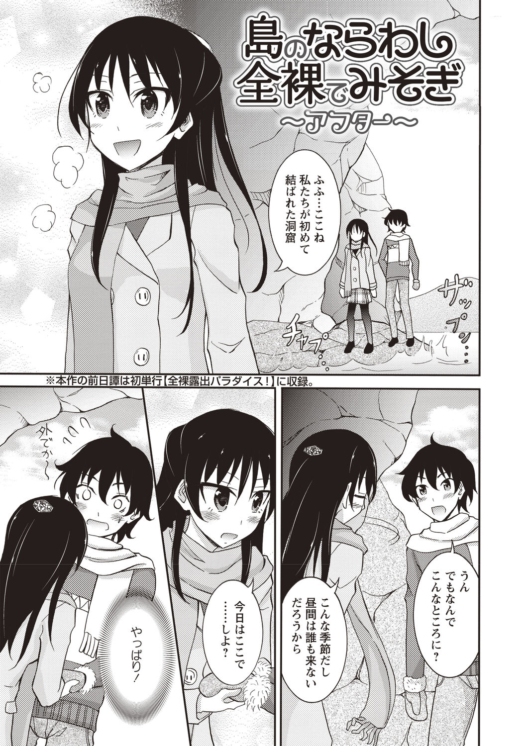 [松野すすむ] すっぽんぽん少女の露出性活 [DL版]