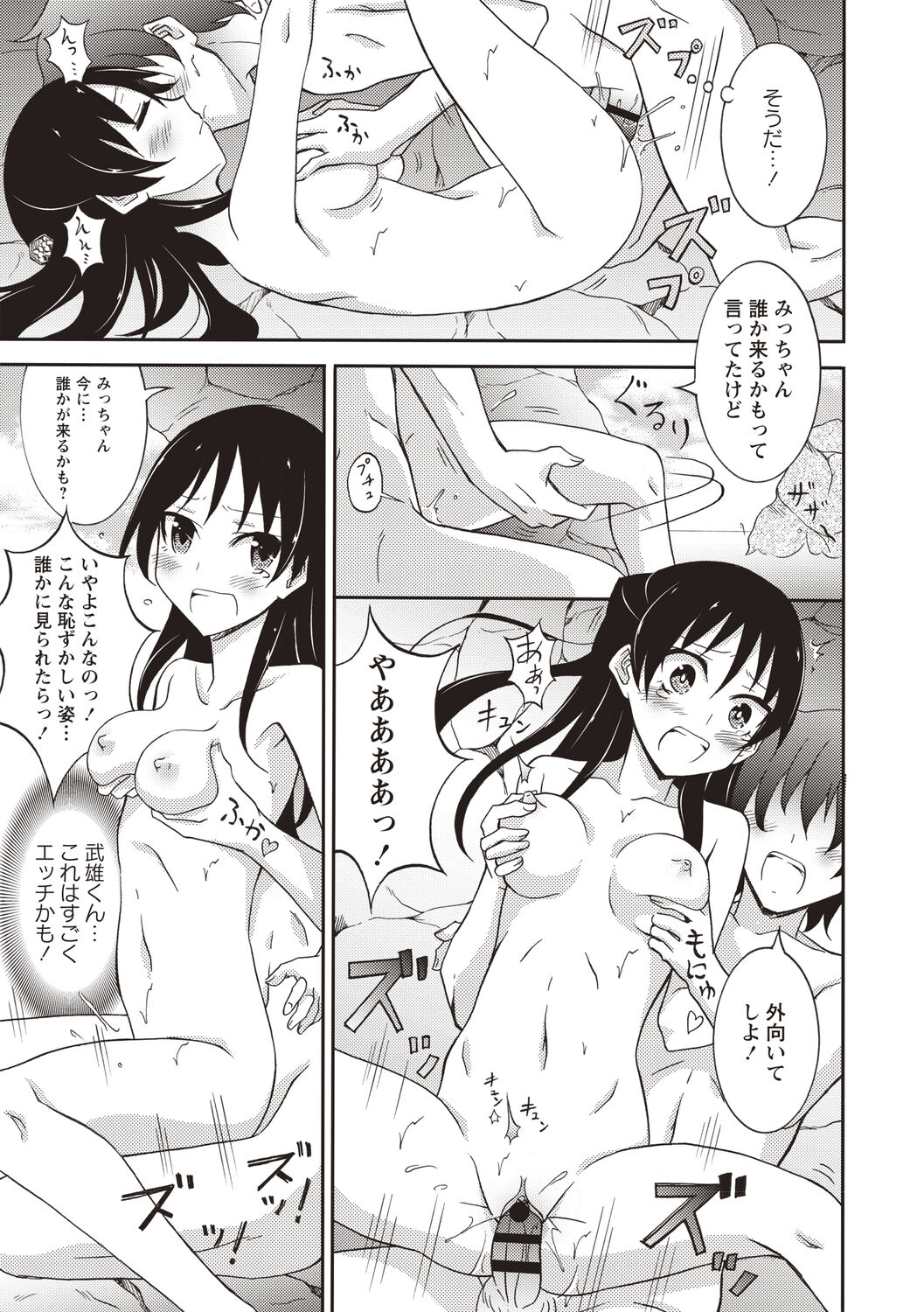 [松野すすむ] すっぽんぽん少女の露出性活 [DL版]