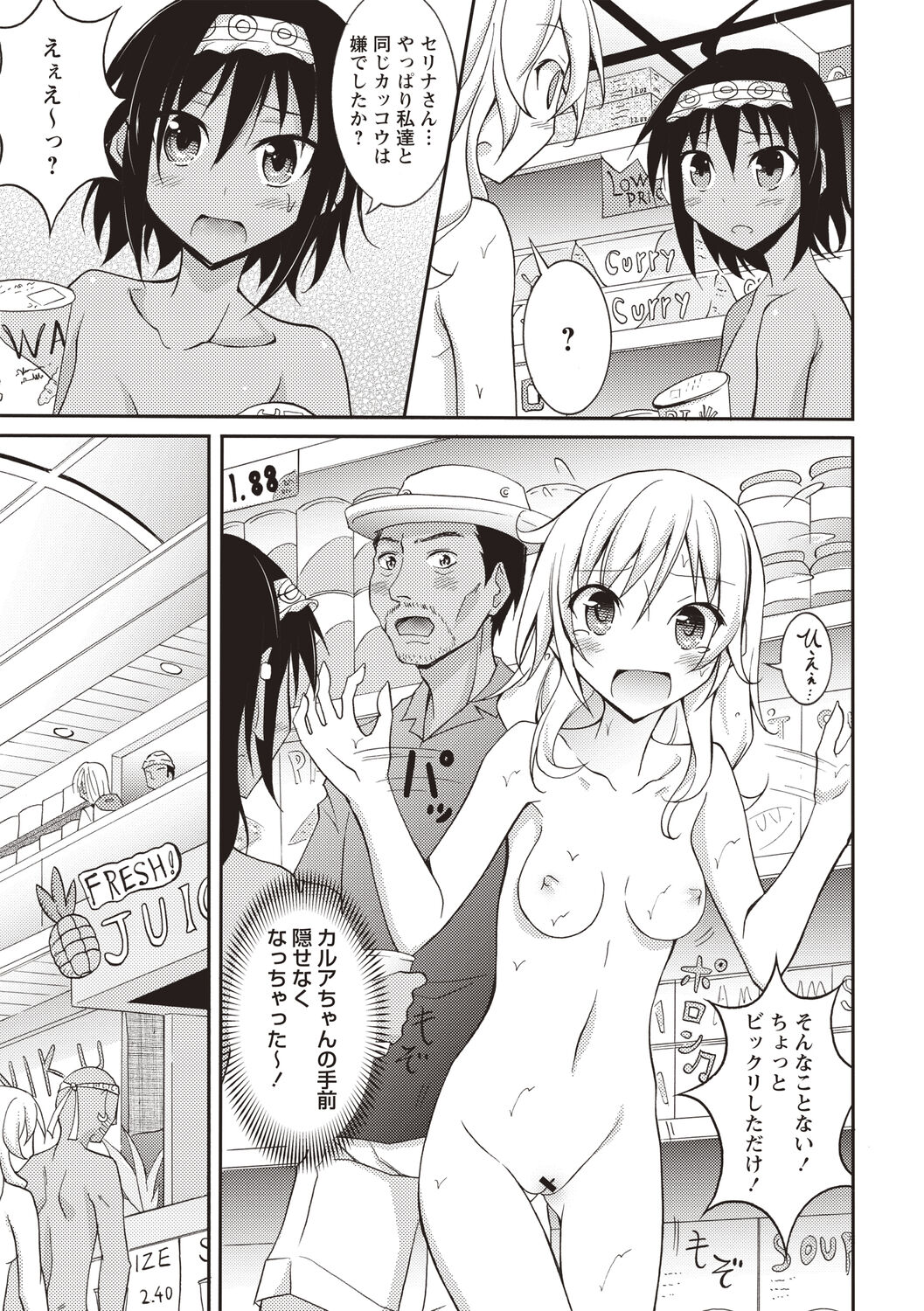 [松野すすむ] すっぽんぽん少女の露出性活 [DL版]