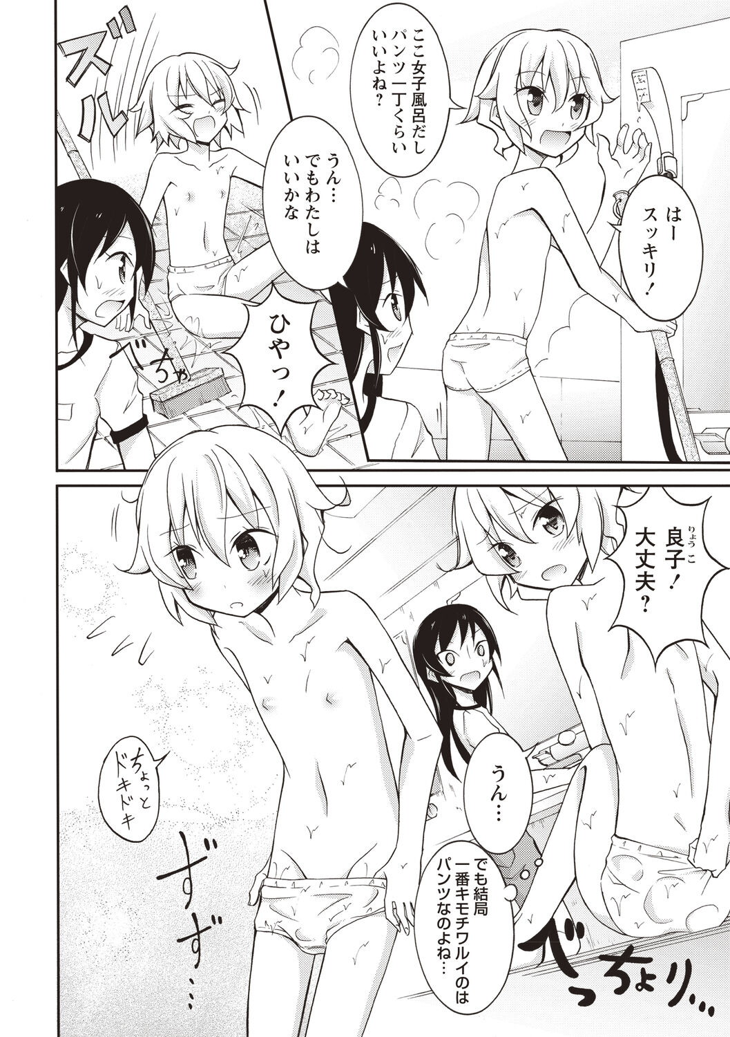 [松野すすむ] すっぽんぽん少女の露出性活 [DL版]