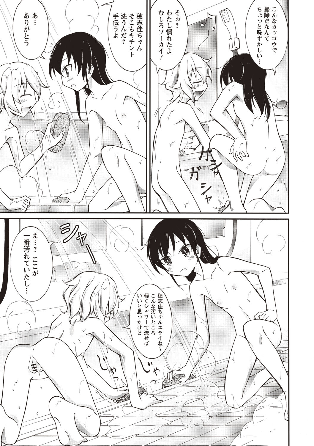 [松野すすむ] すっぽんぽん少女の露出性活 [DL版]