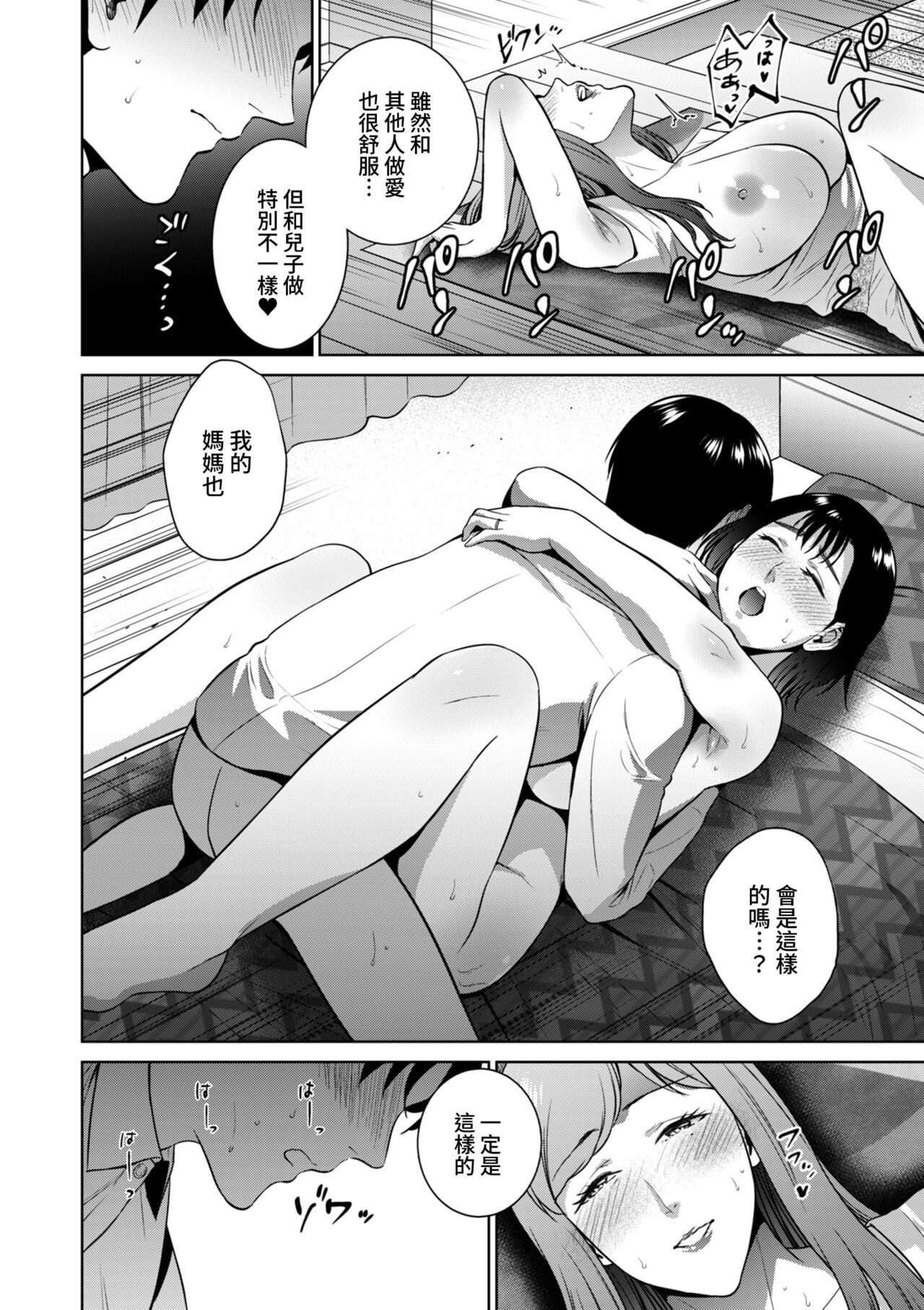 [夏のおやつ] Incestism 第3話 (COMIC クリベロン DUMA 2022年2月号 Vol.33) [中国翻訳]