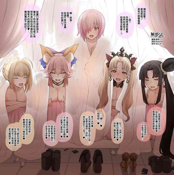 [Terasu MC] Nijisousaku Matome 2022-01 FGO (Fate/Grand Order) [中国翻訳] [DL版]