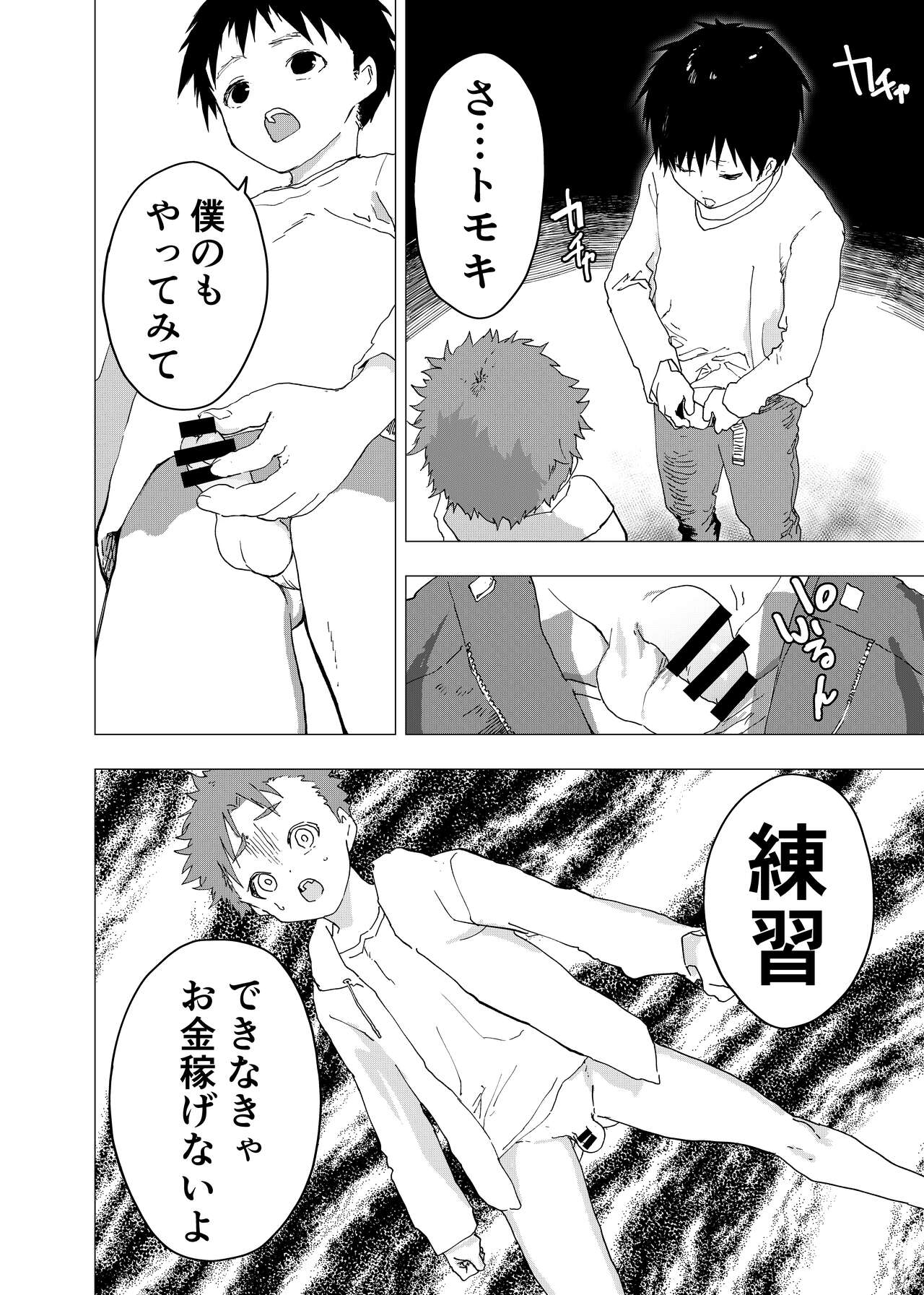 [ショタ漫画屋さん (orukoa)] 居場所がないので神待ちしてみた捨てられた少年のエロマンガ 第12話 [DL版]