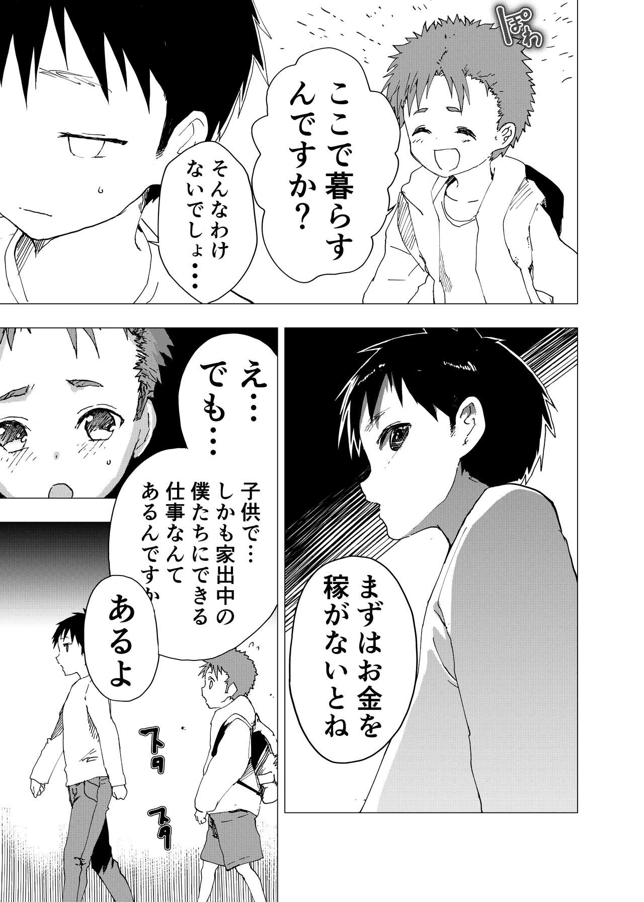 [ショタ漫画屋さん (orukoa)] 居場所がないので神待ちしてみた捨てられた少年のエロマンガ 第12話 [DL版]