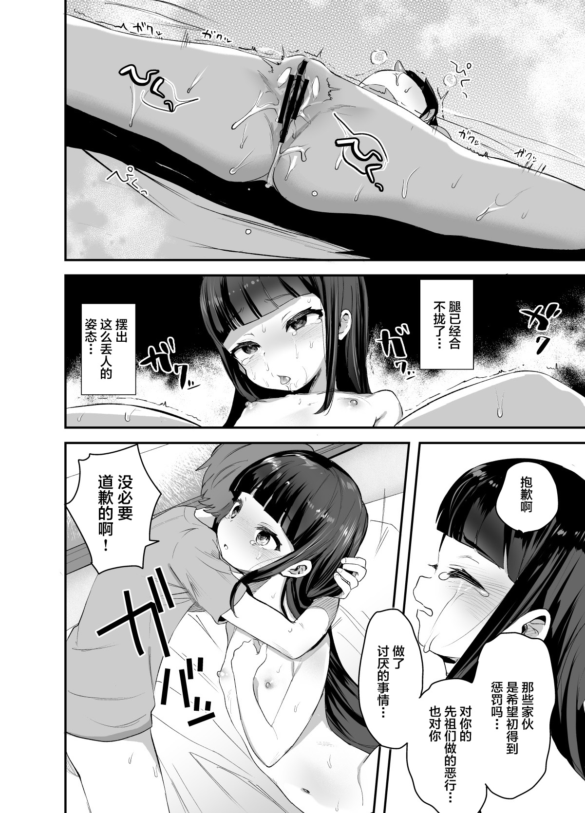 [ばーるみしゅ (論倫理ろんり)] 初物大好きハツさんが初めて巨根に負ける話 [中国翻訳] [DL版]