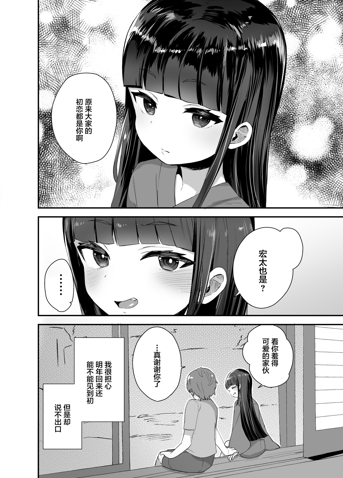 [ばーるみしゅ (論倫理ろんり)] 初物大好きハツさんが初めて巨根に負ける話 [中国翻訳] [DL版]