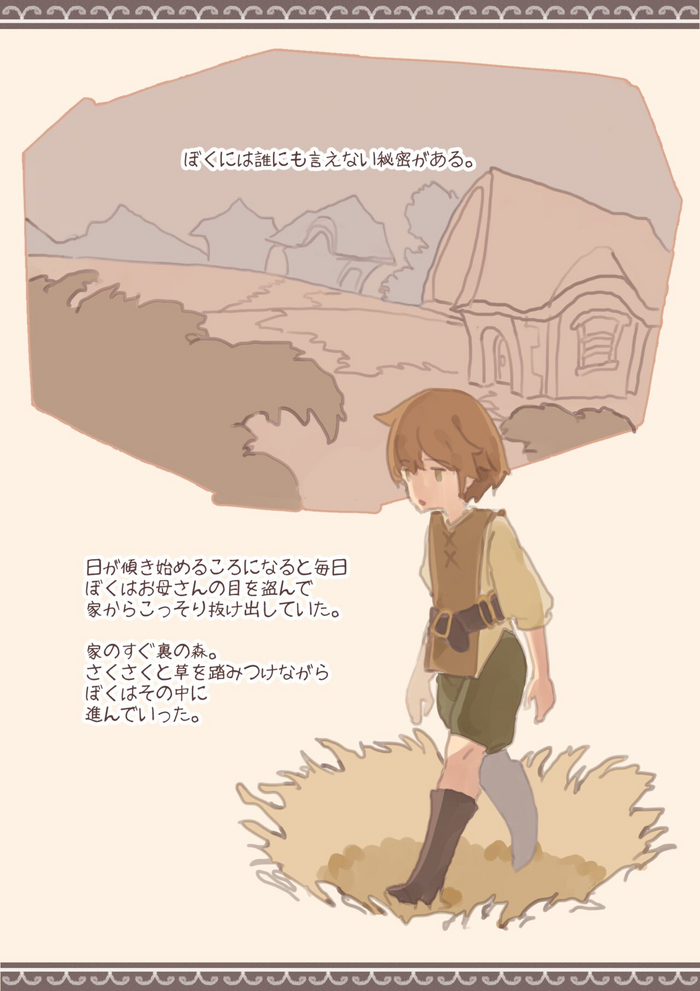 [けもみみ駅] ラミアと少年の交合