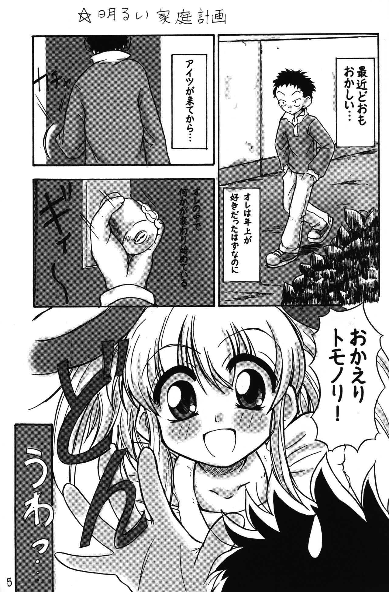 (C62) [アジア系ギャング (ほおずき)] ほおずき市 3 (よろず)