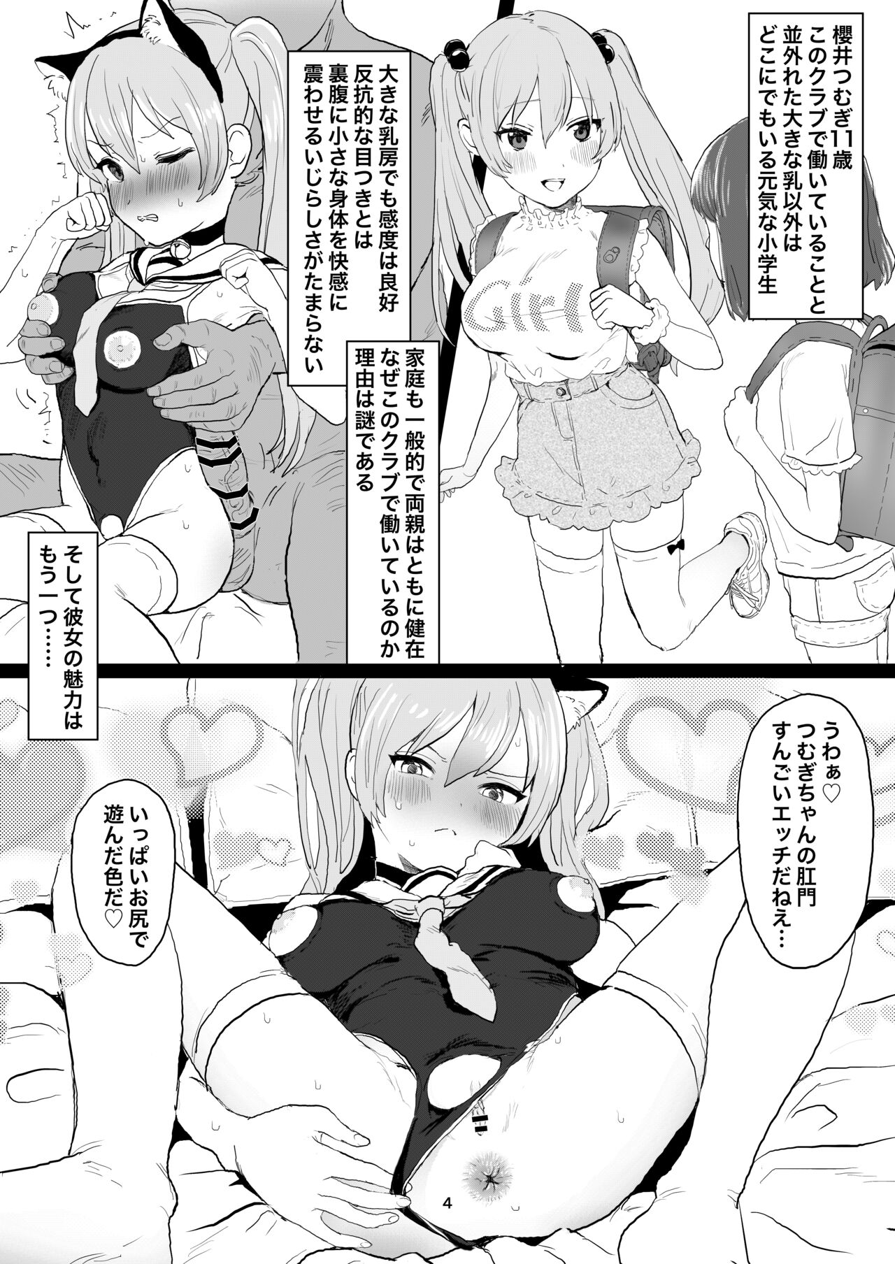 [陰毛チョレギサラダ (陰ちょれ)] ちょびっとアブノーマルなロリっ娘クラブ [DL版]