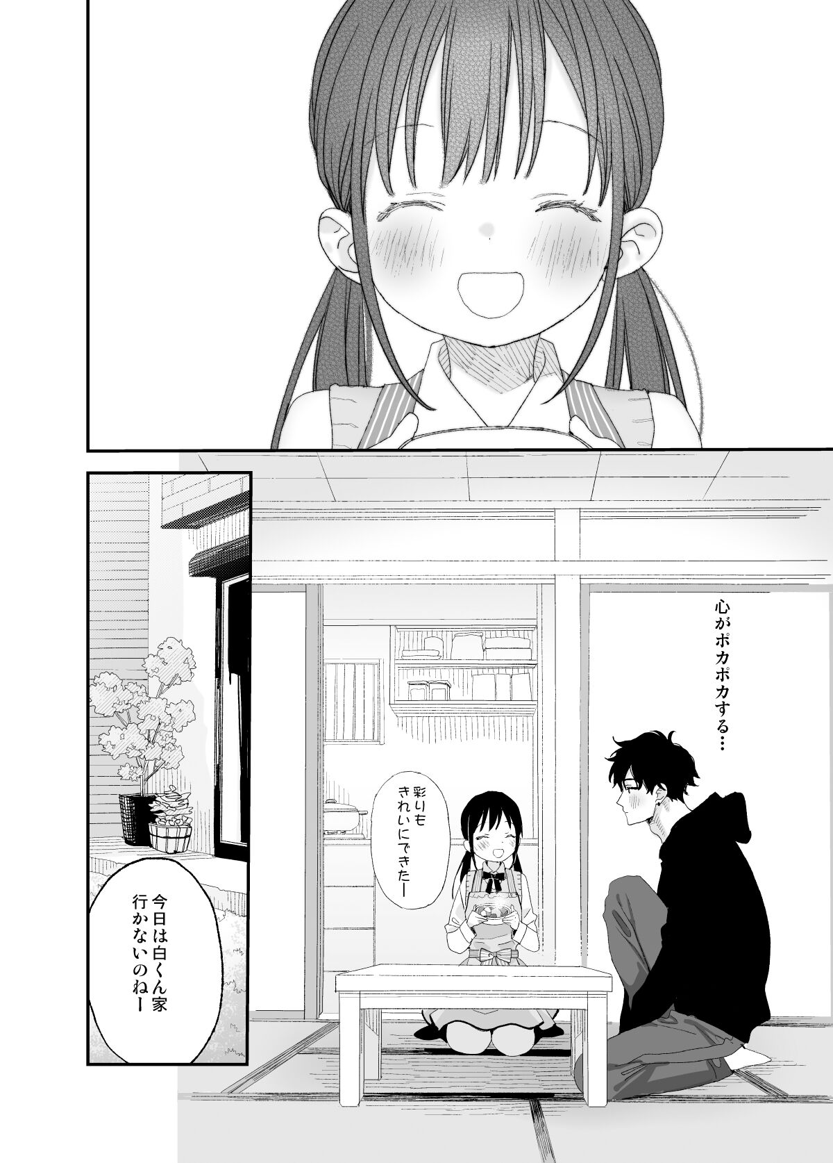 [Sサイズ (しなちく)] またたび荘のシロくん [DL版]